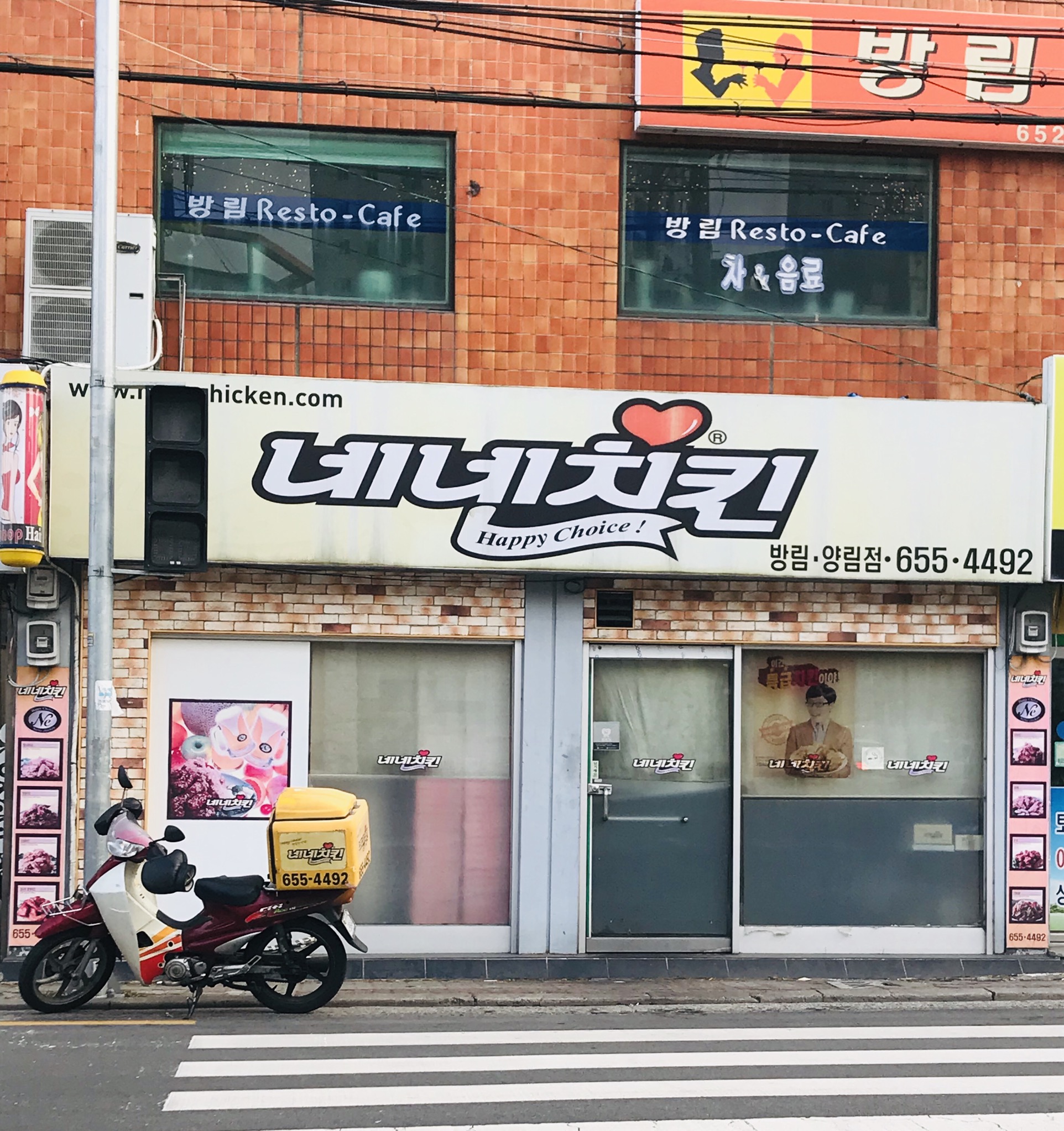 네네치킨 방림양림점