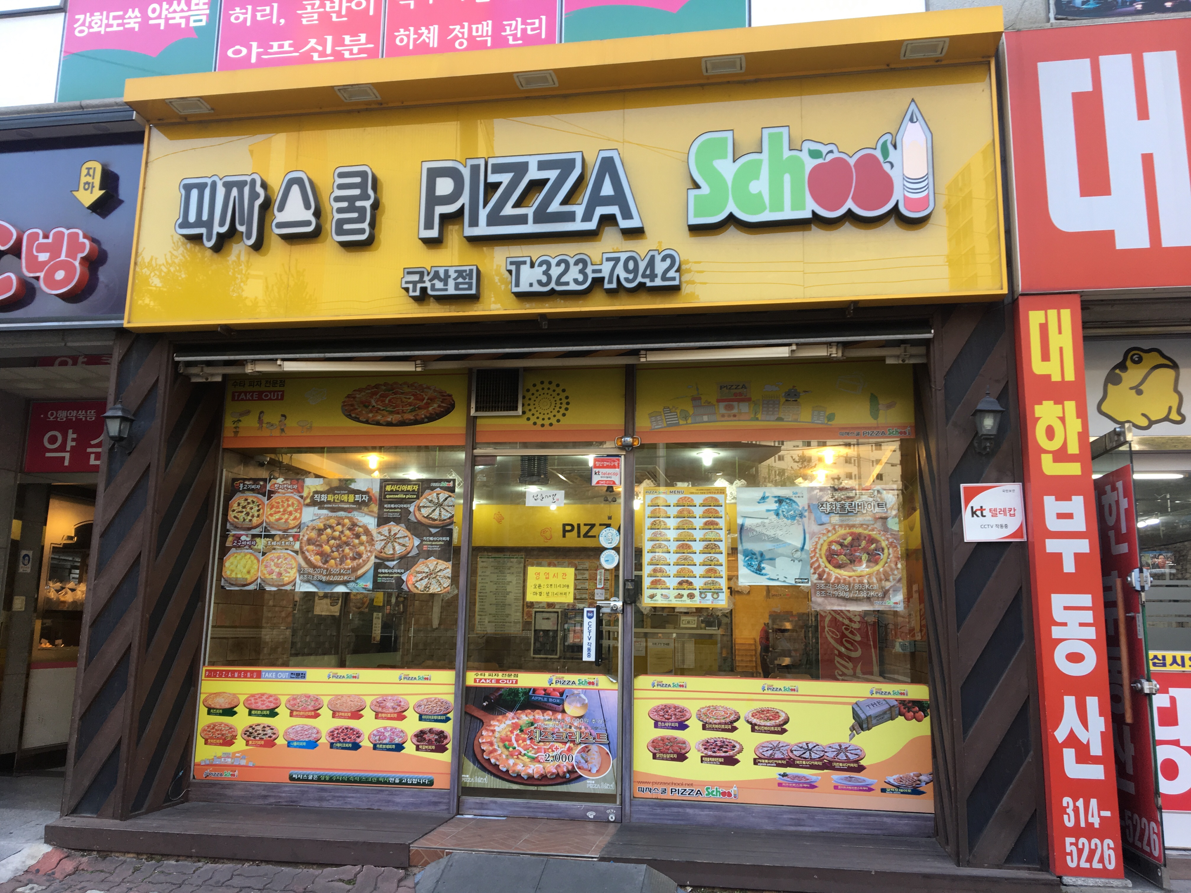 피자스쿨 김해구산점