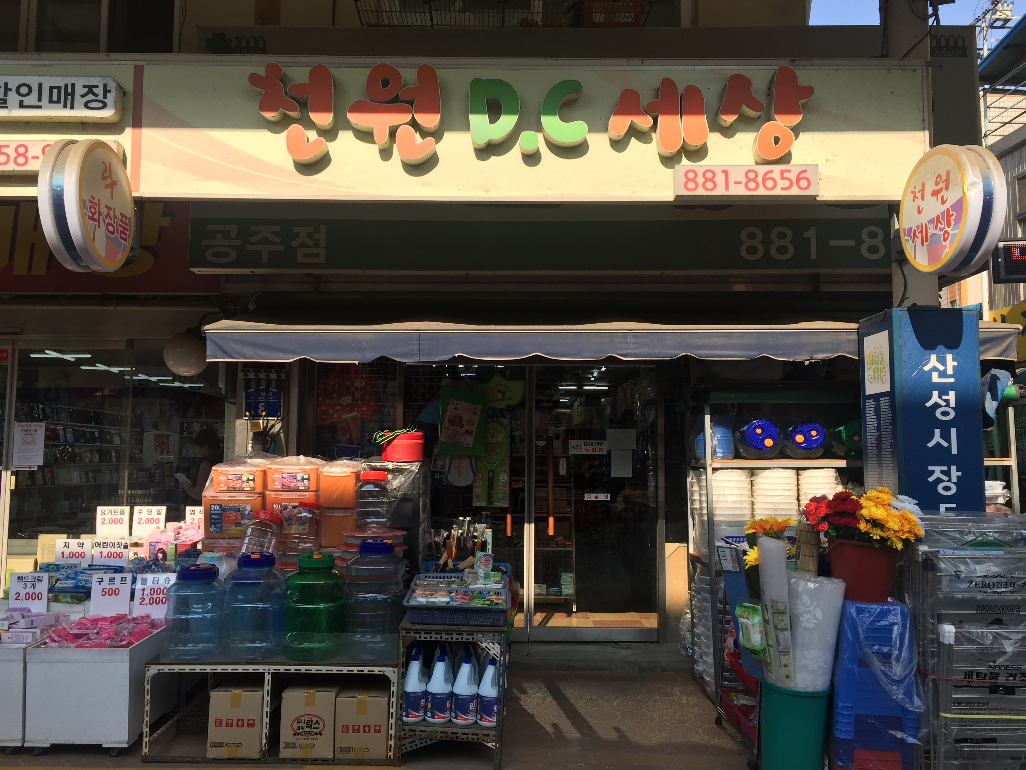 천원세상 공주점