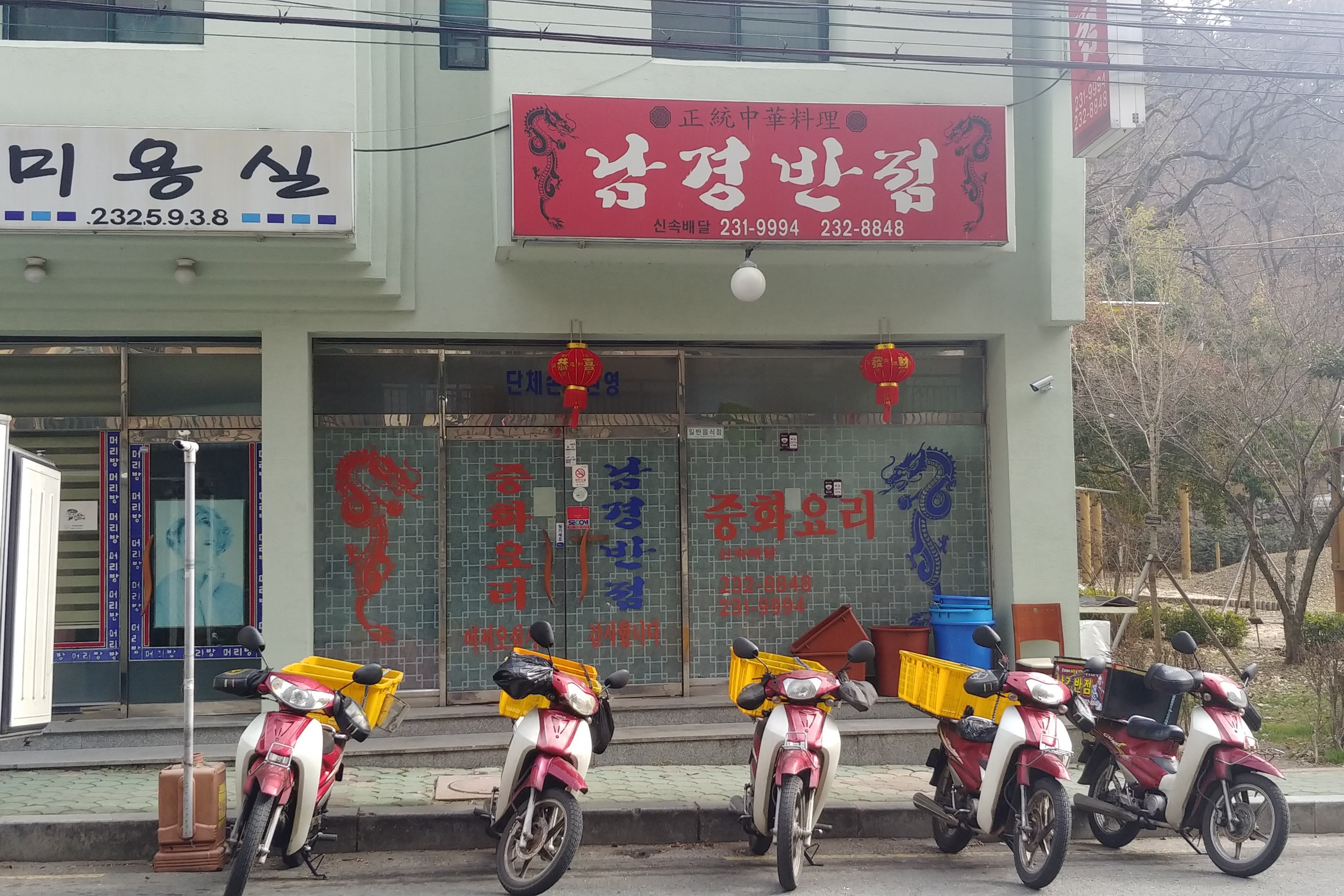 남경반점