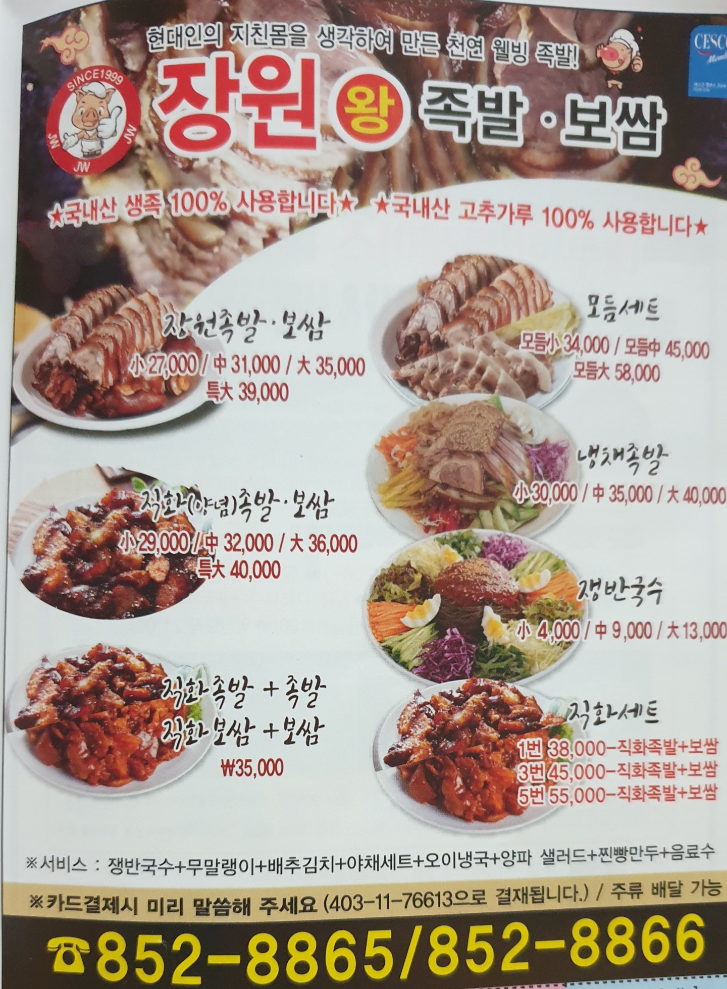 장원왕족발