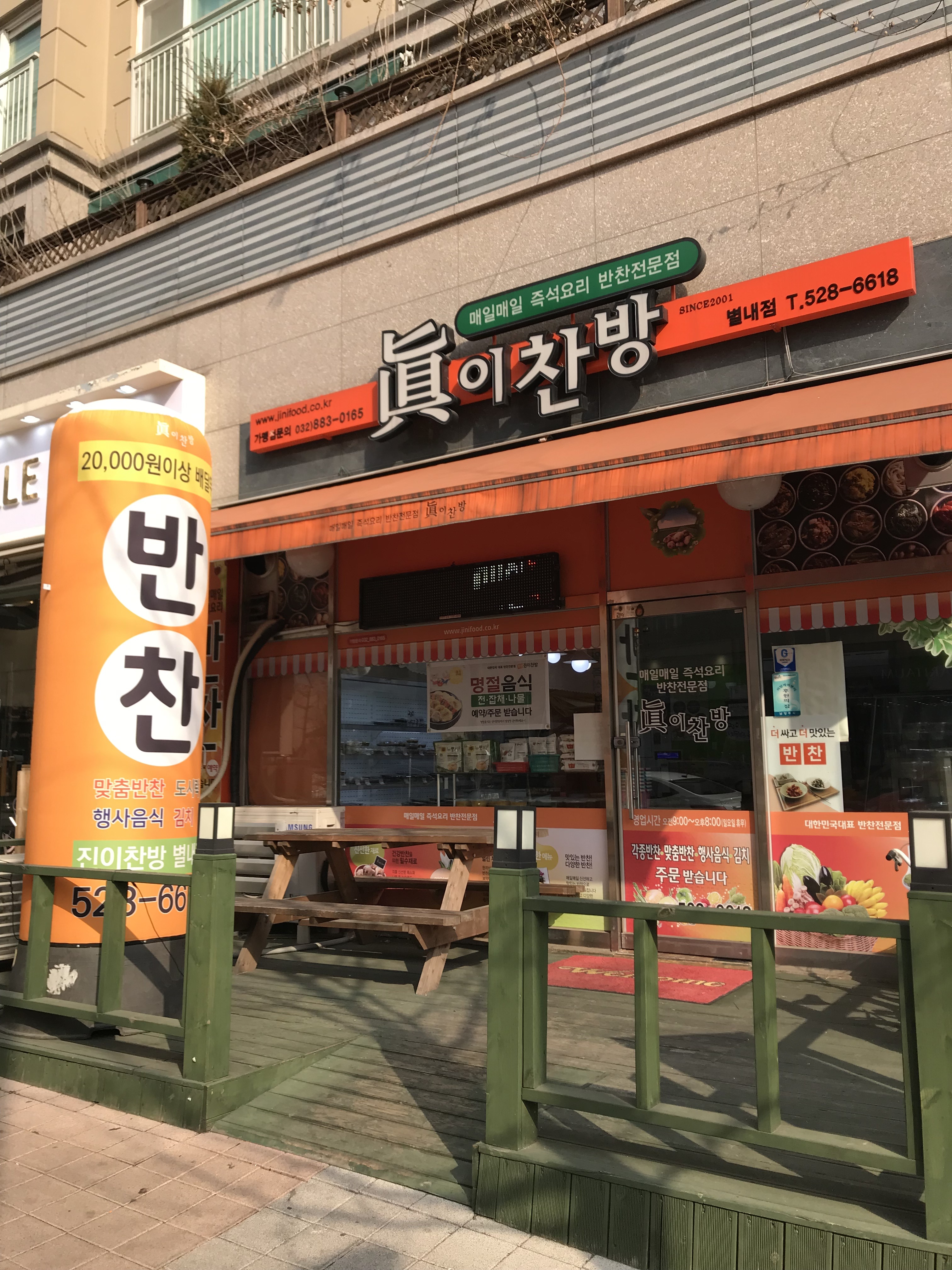 진이찬방 남양주 별내점 내부 또는 관련 모습