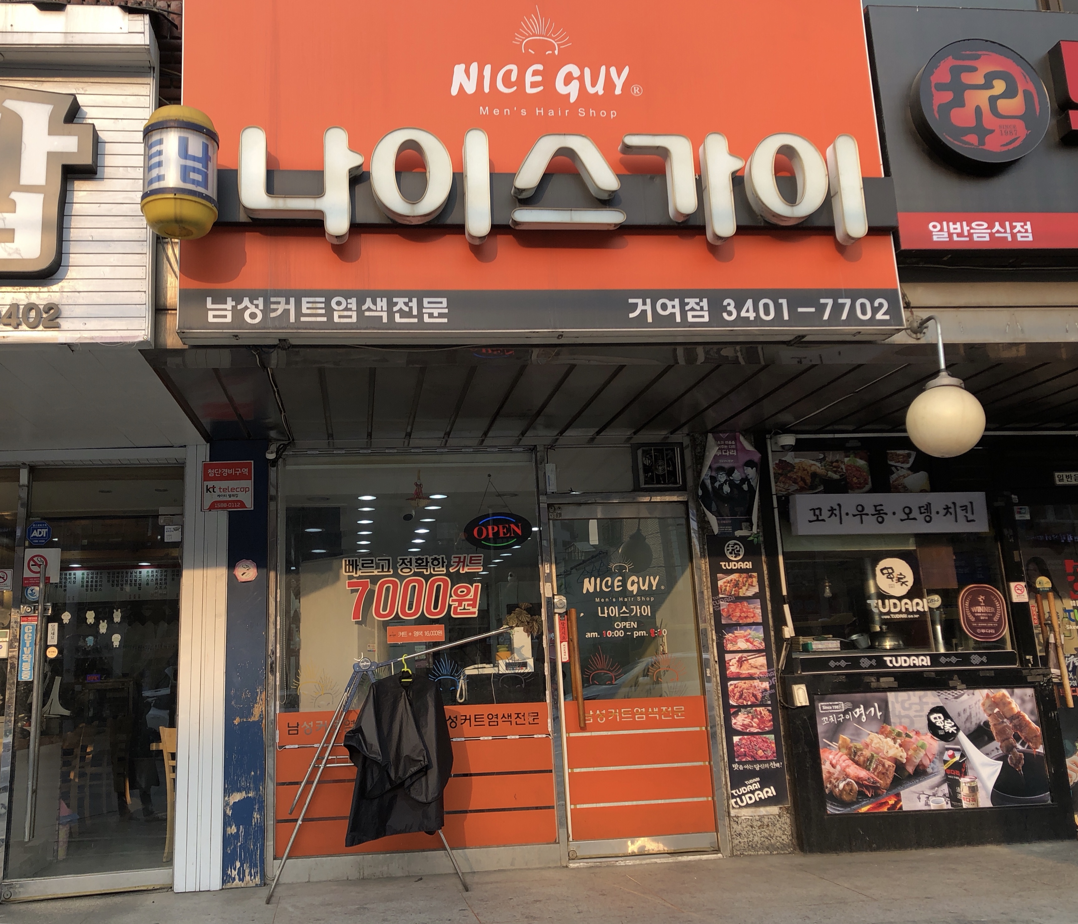 나이스가이 거여점