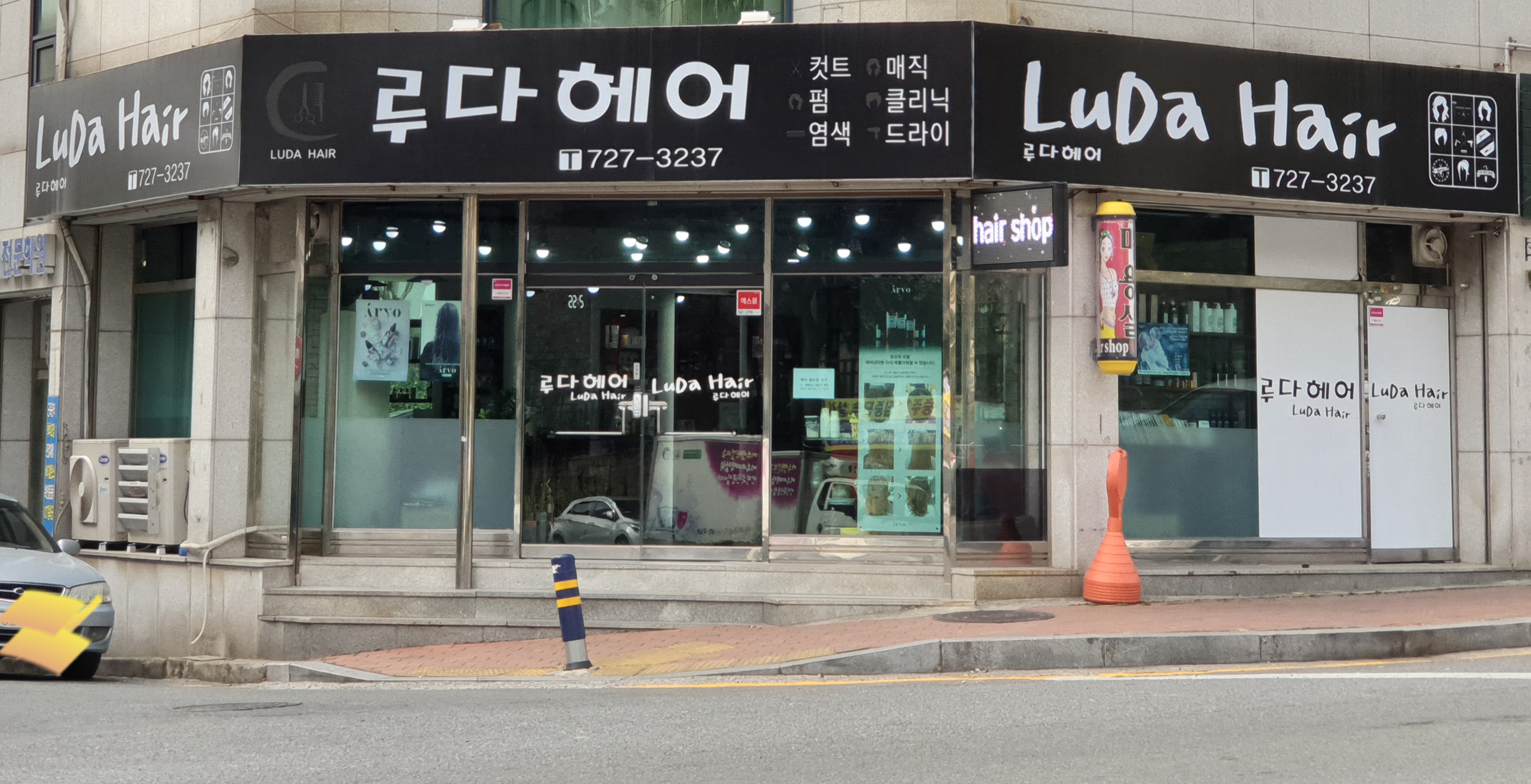 루다헤어