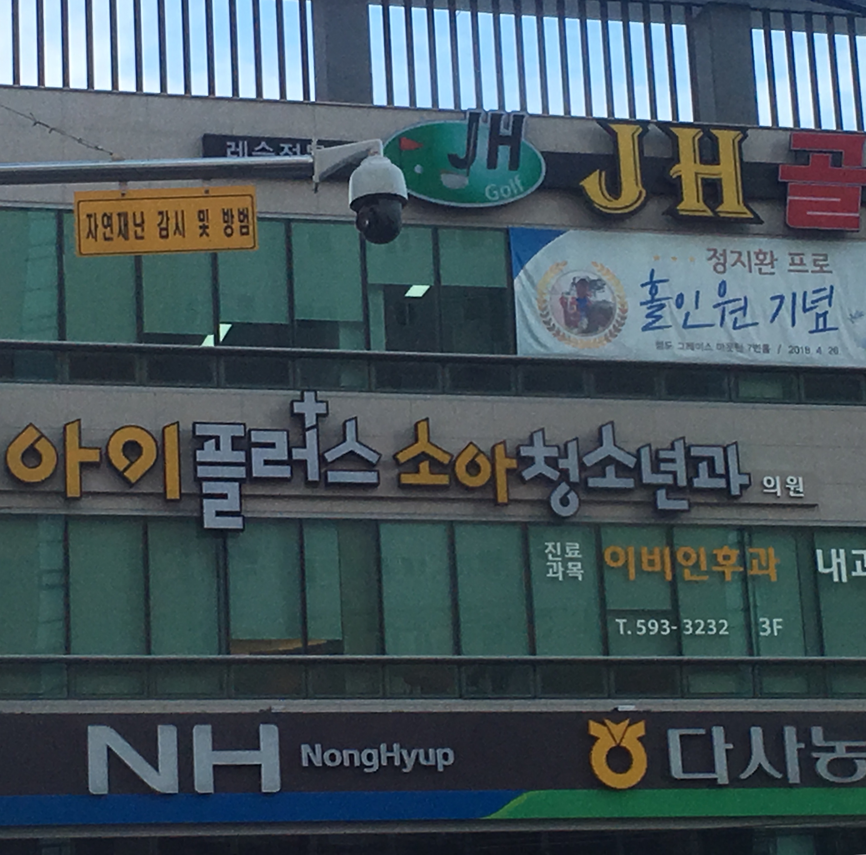 아이플러스소아청소년과의원