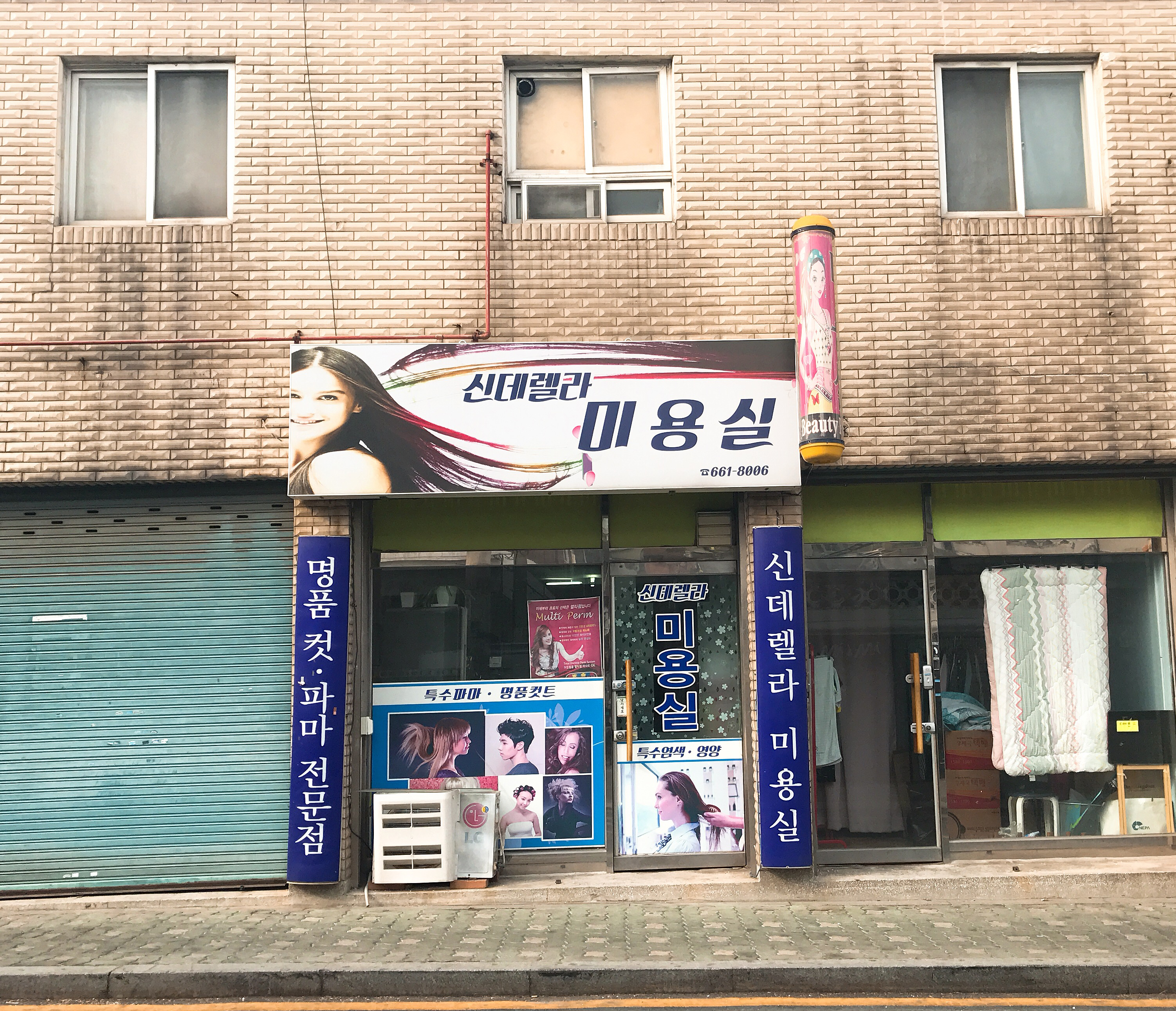 신데렐라미용실