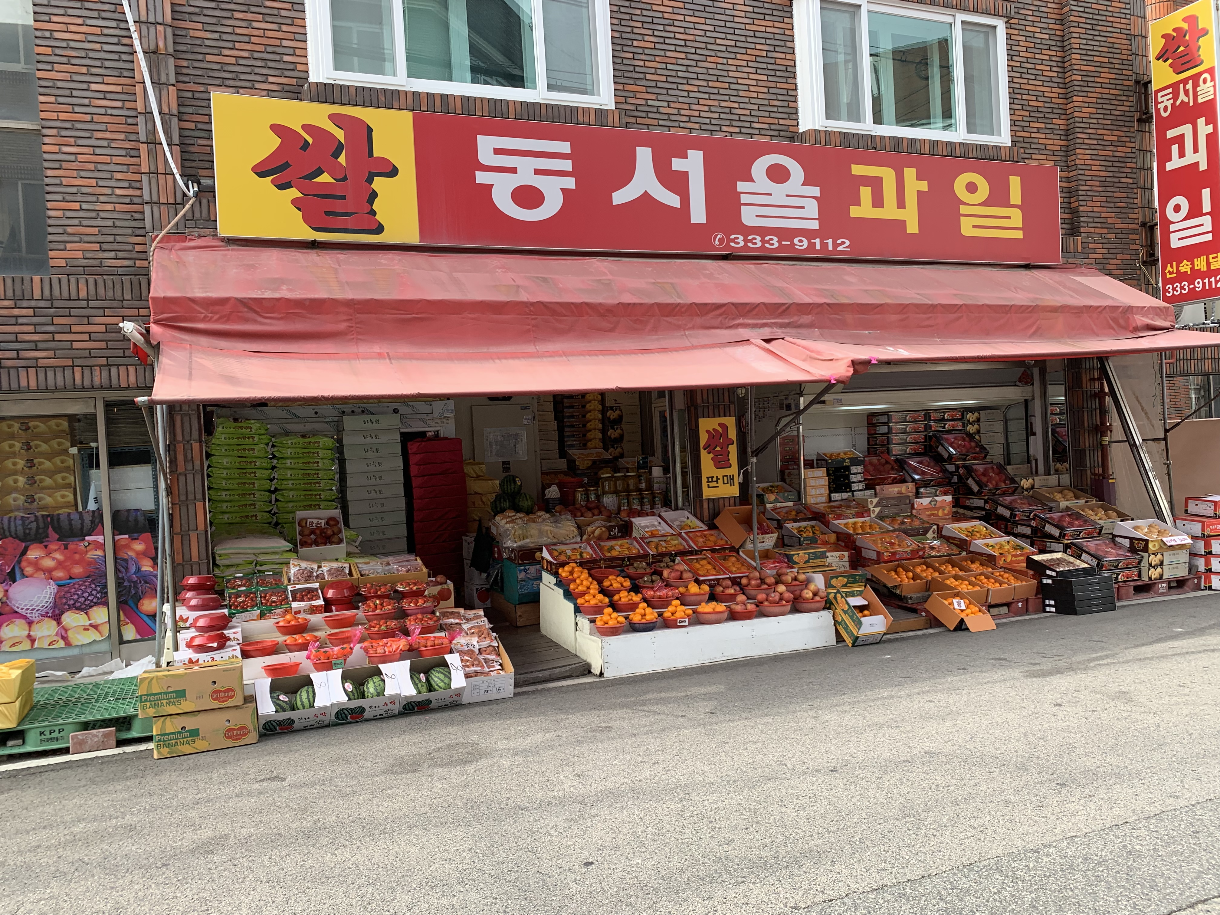 동서울과일