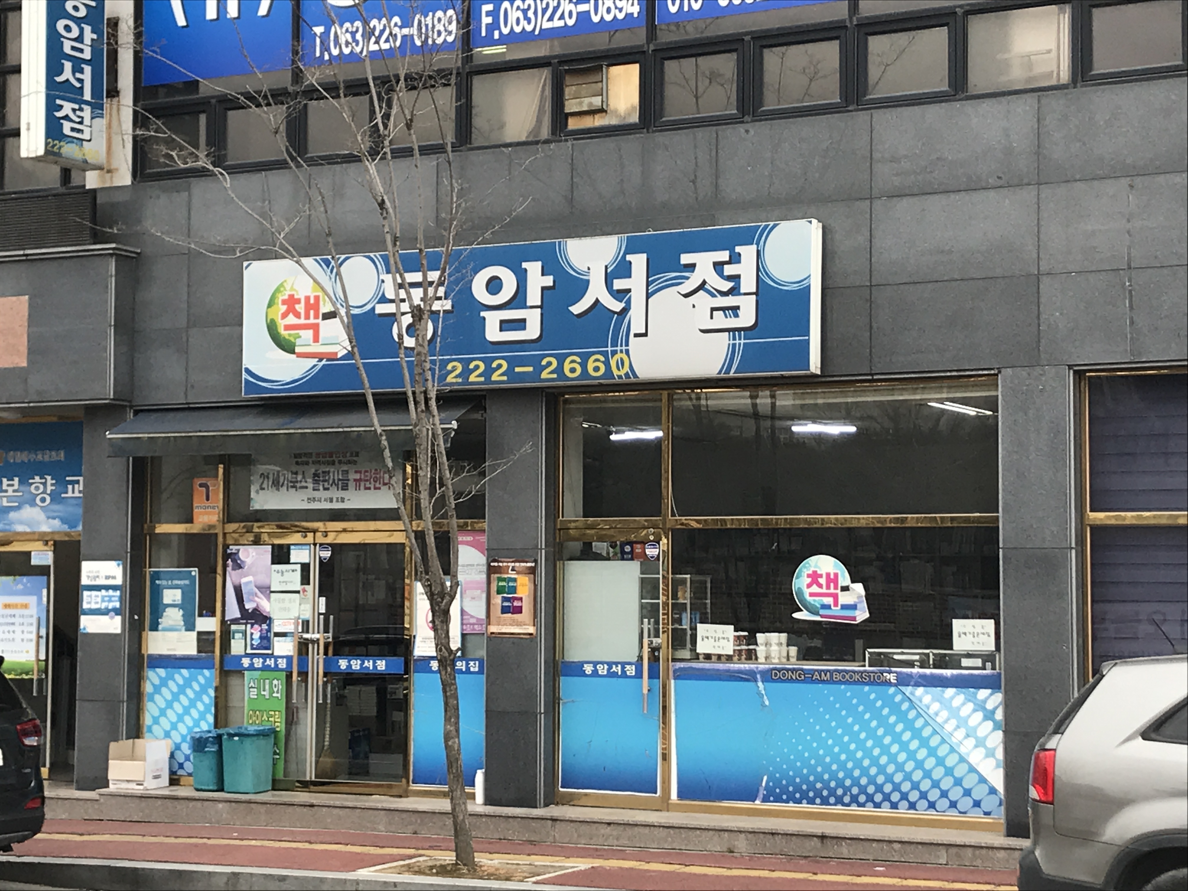 동암서점