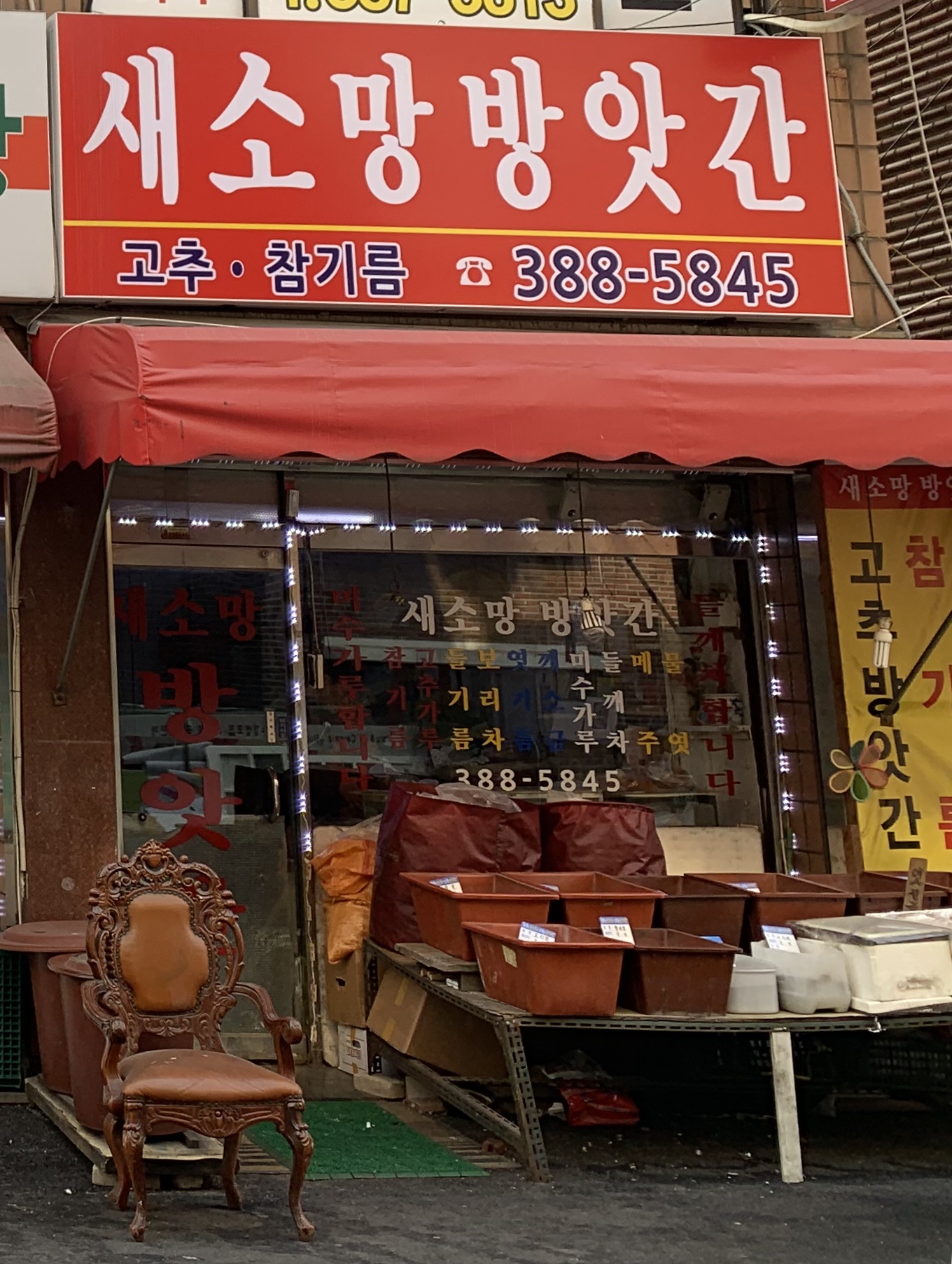 새소망방앗간