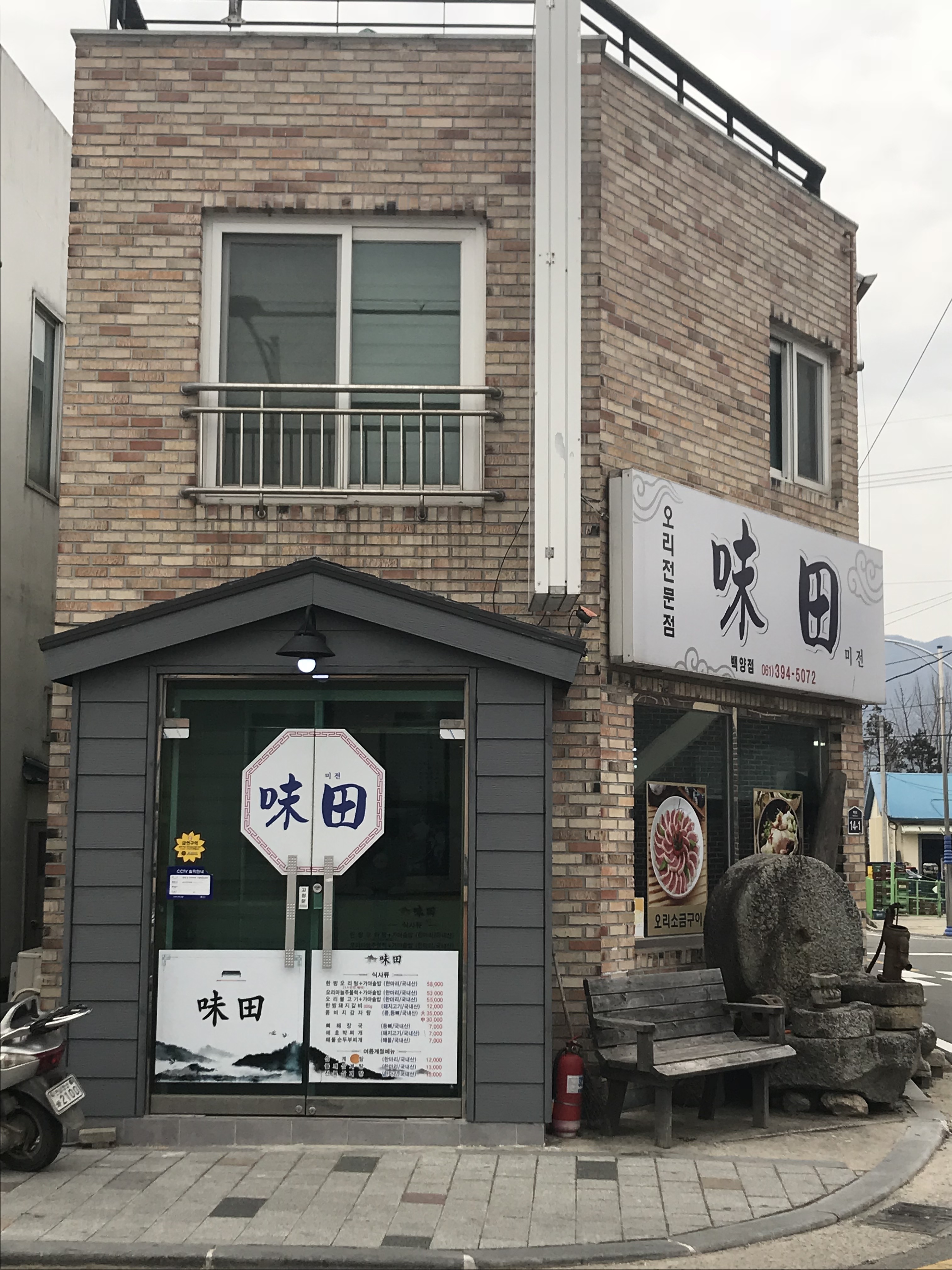 미전 백양점