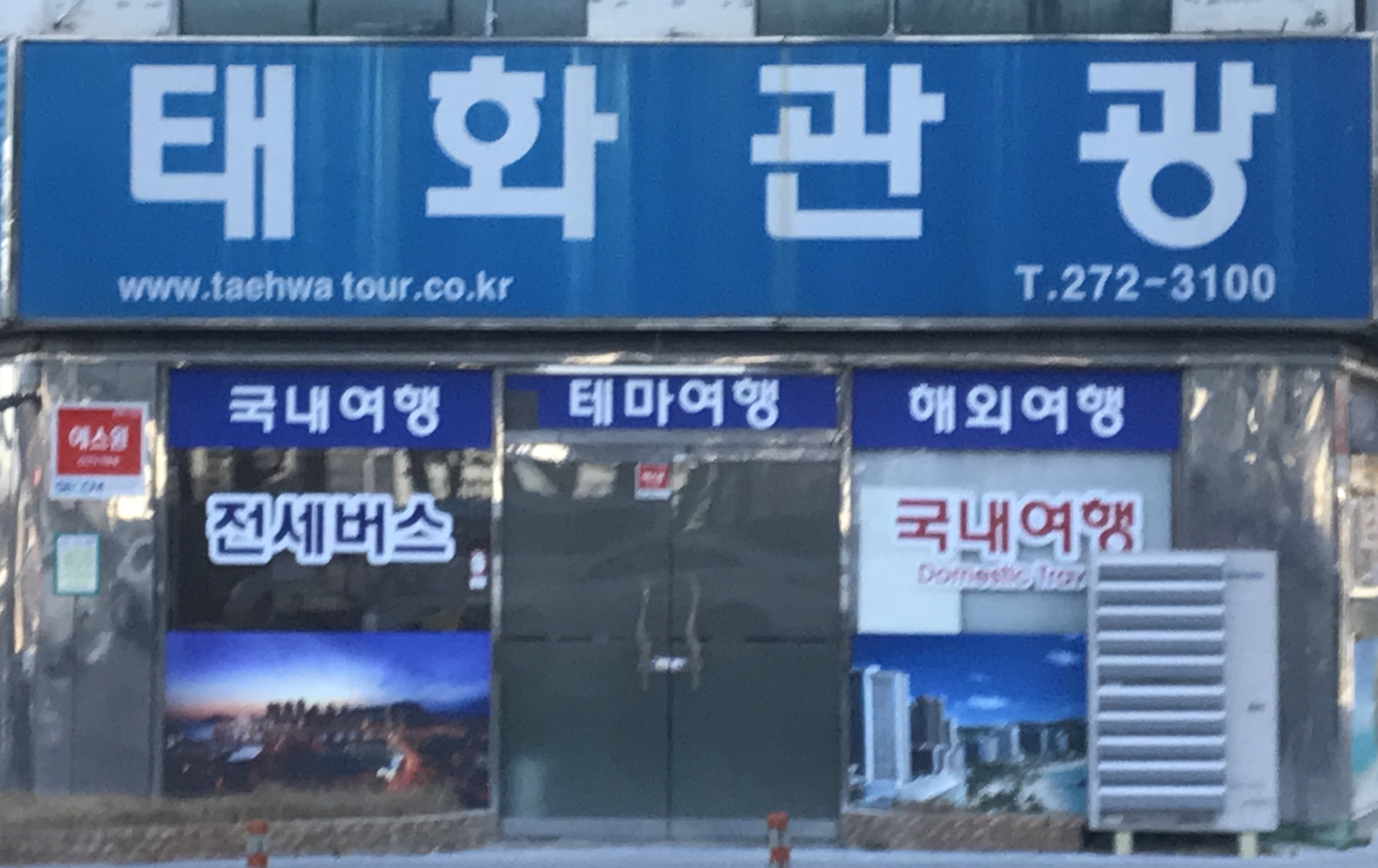 태화관광