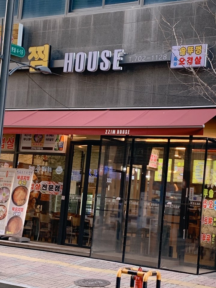 찜하우스