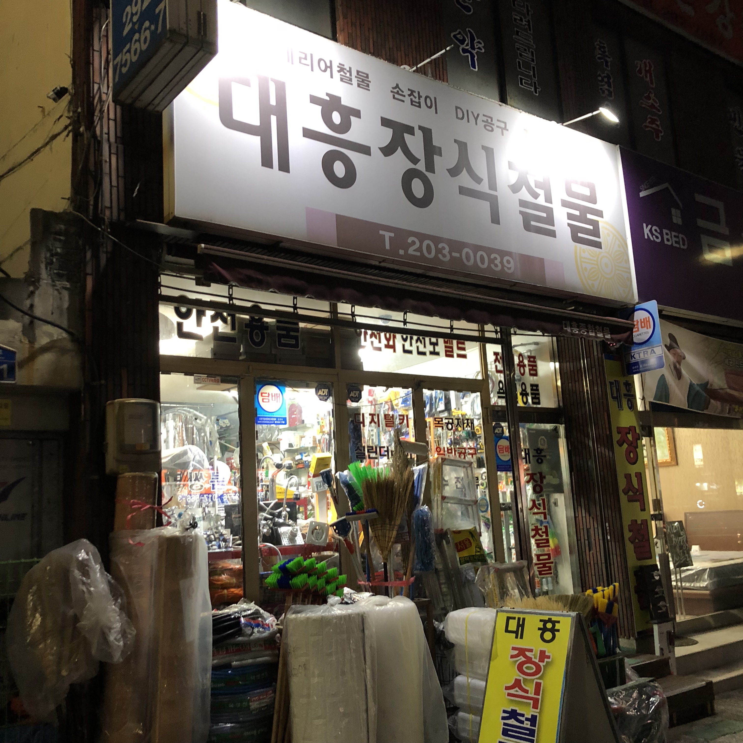 대흥장식철물