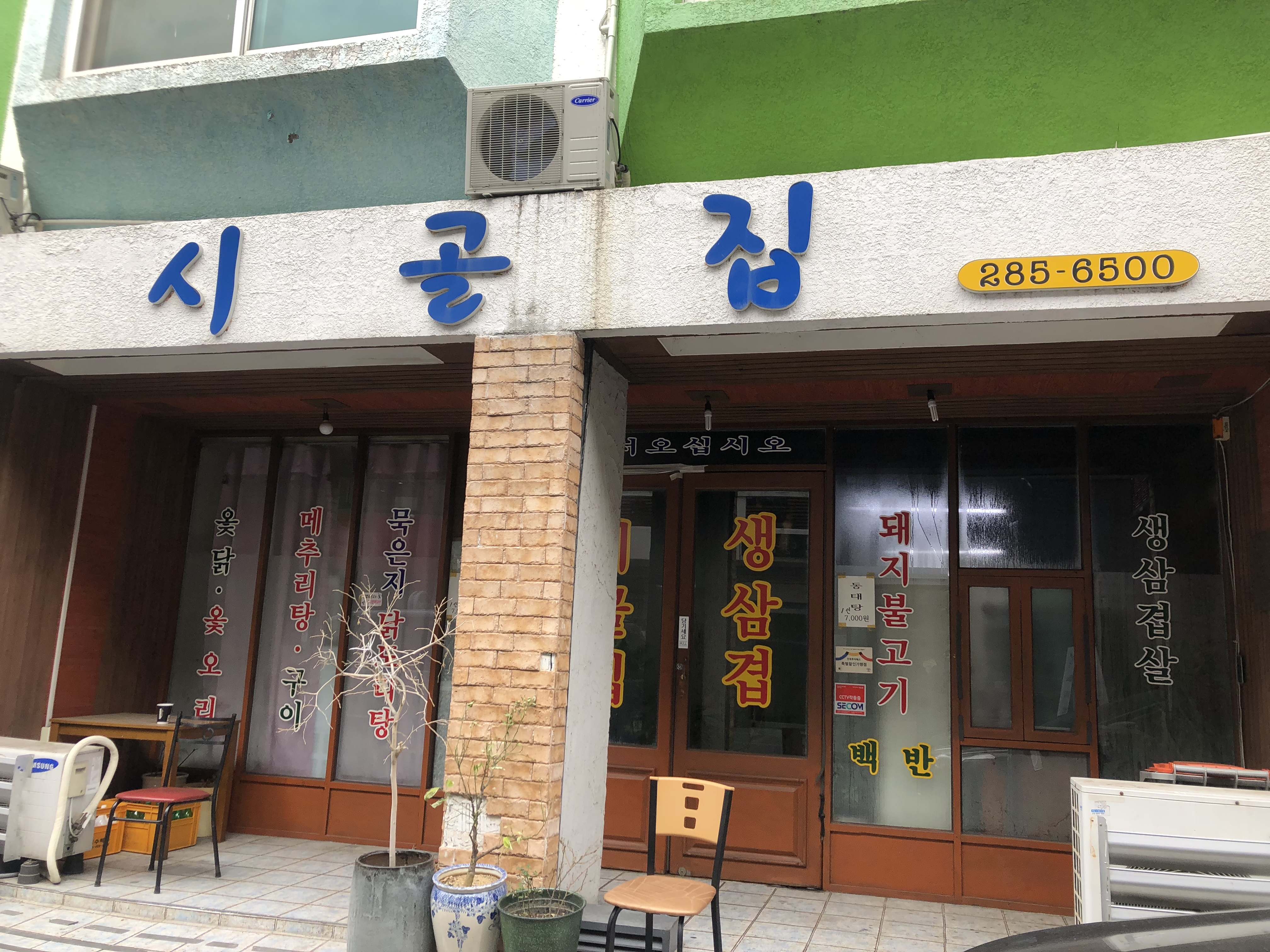 한옥마을 시골집