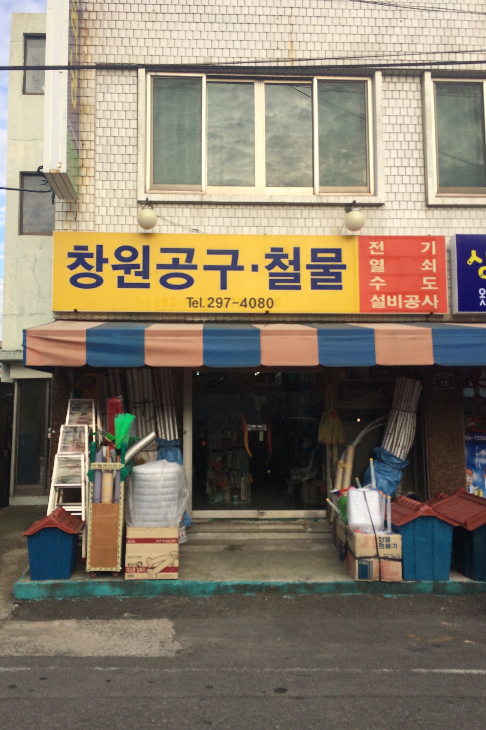 창원공구철물