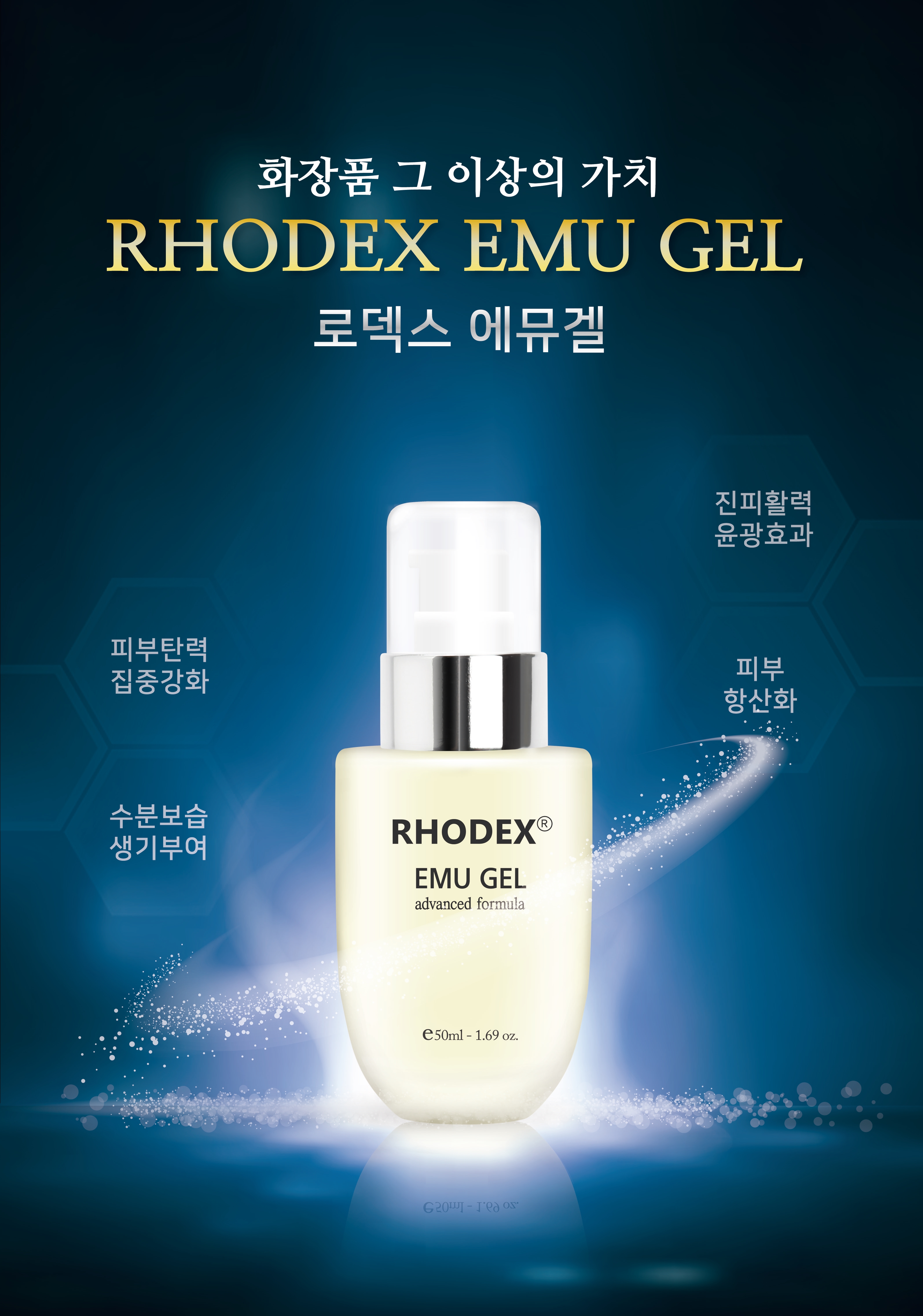 로덱스화장품