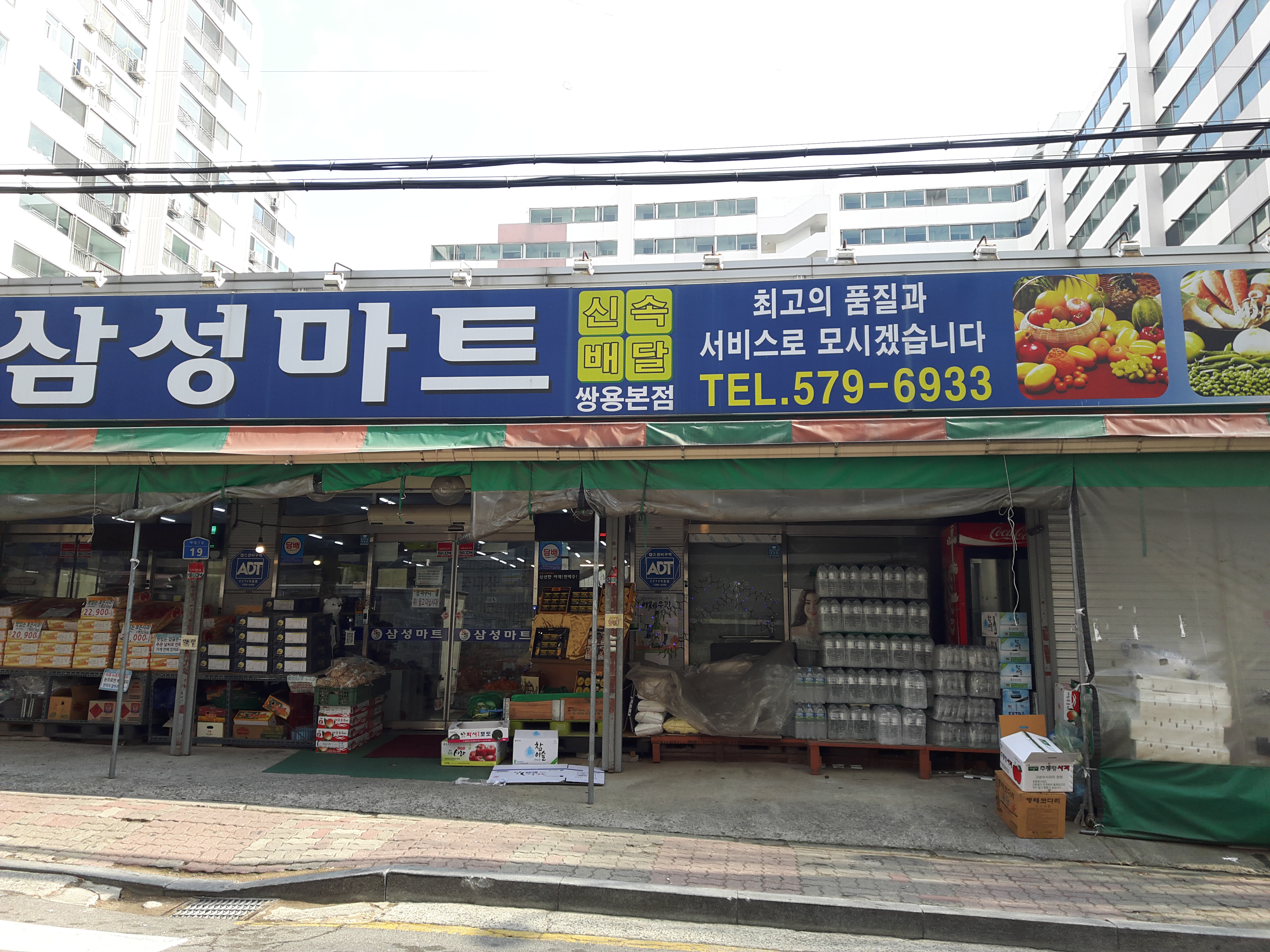삼성마트 쌍용본점