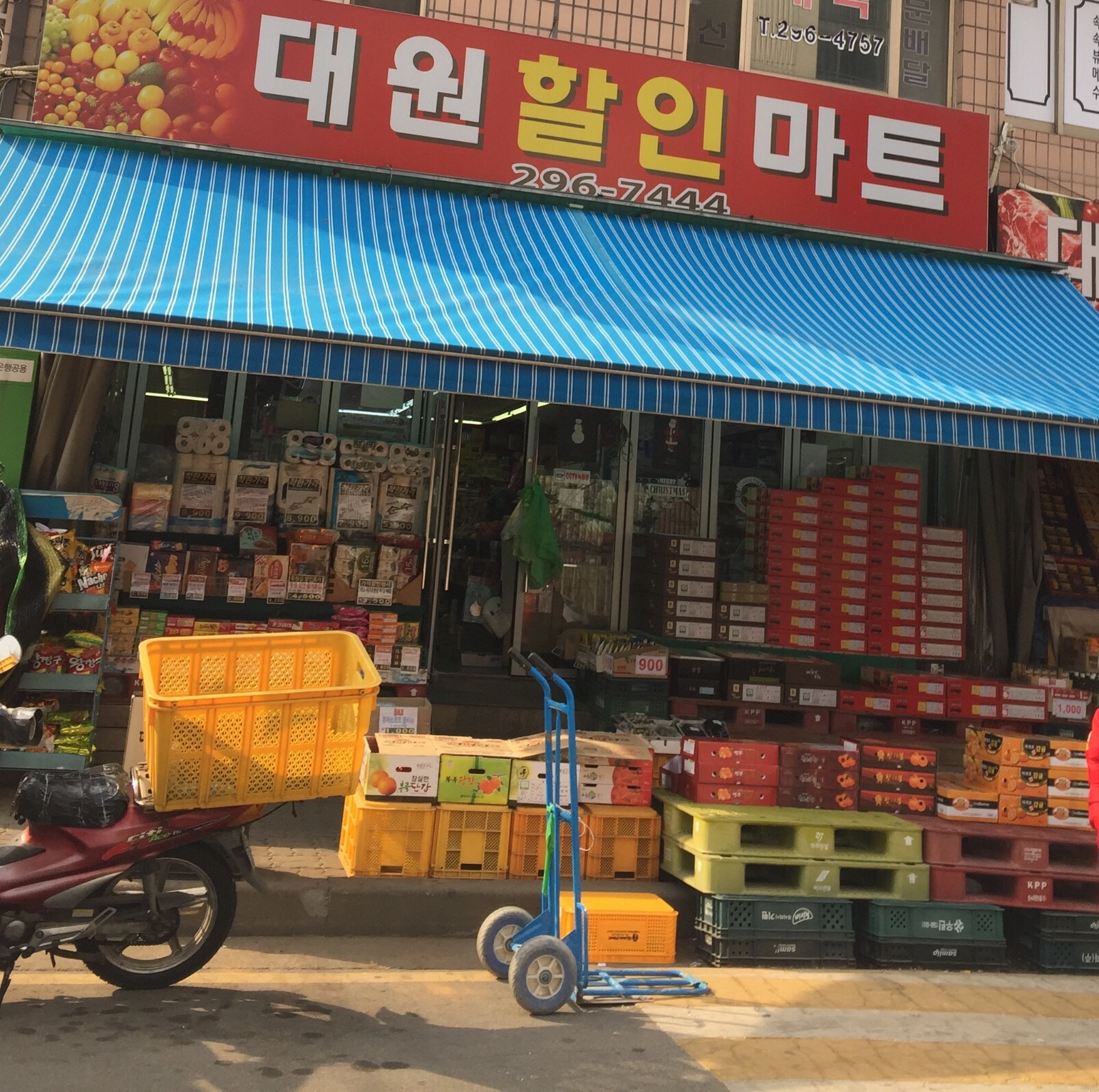 대원할인마트