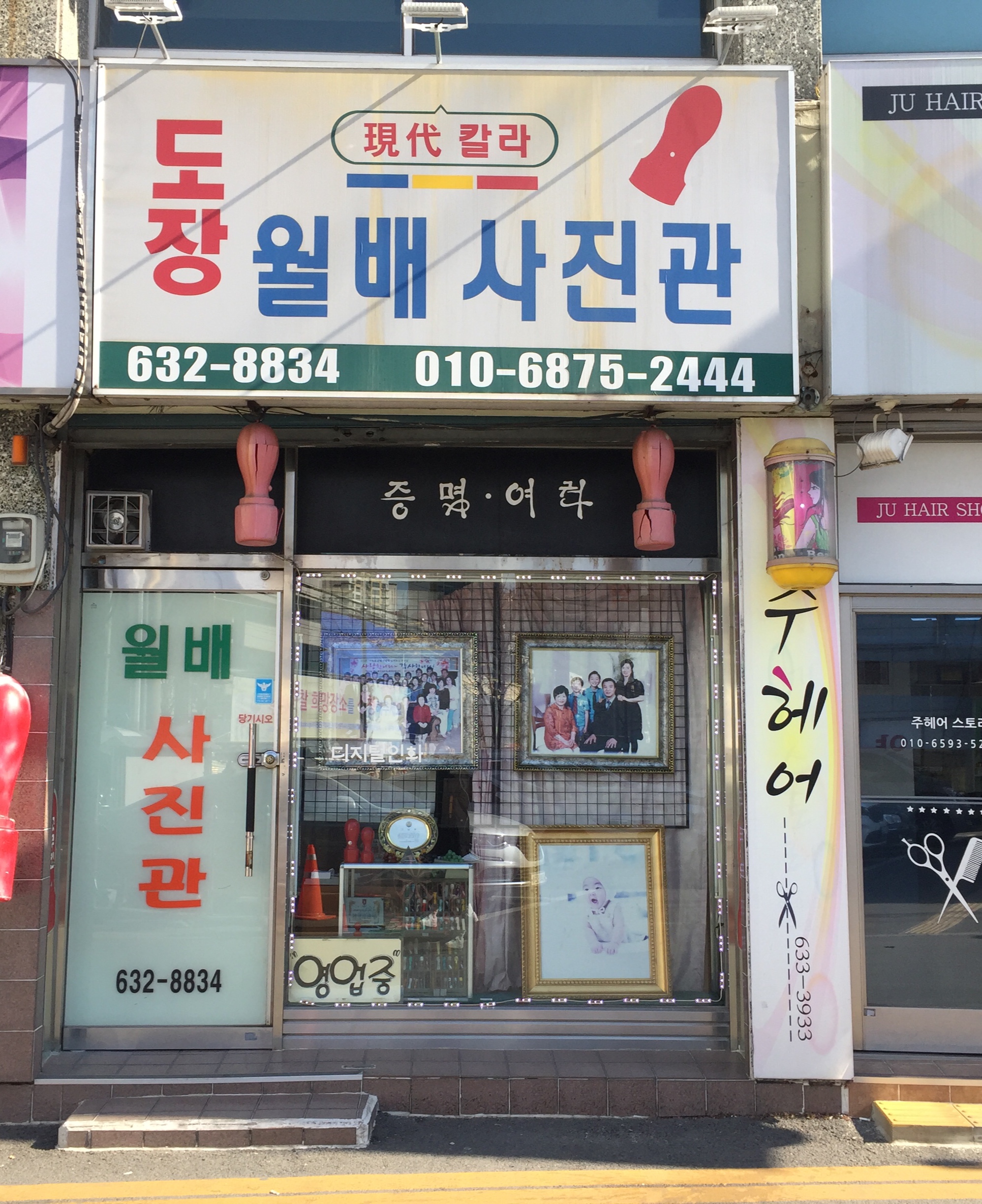 월배사진관