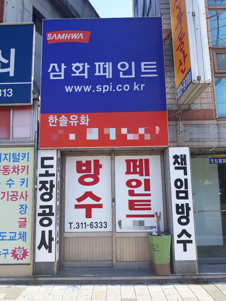 한솔유화