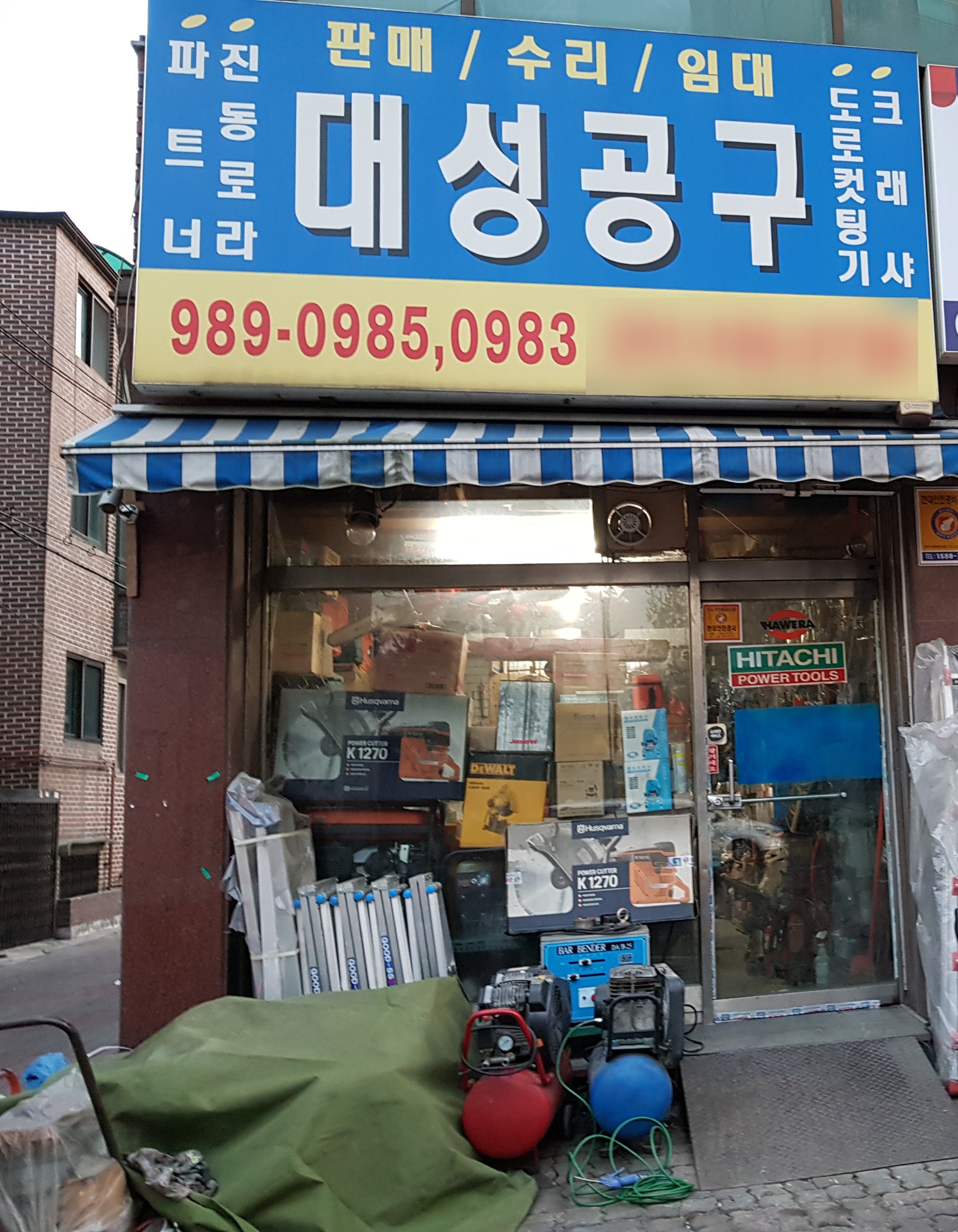 대성공구