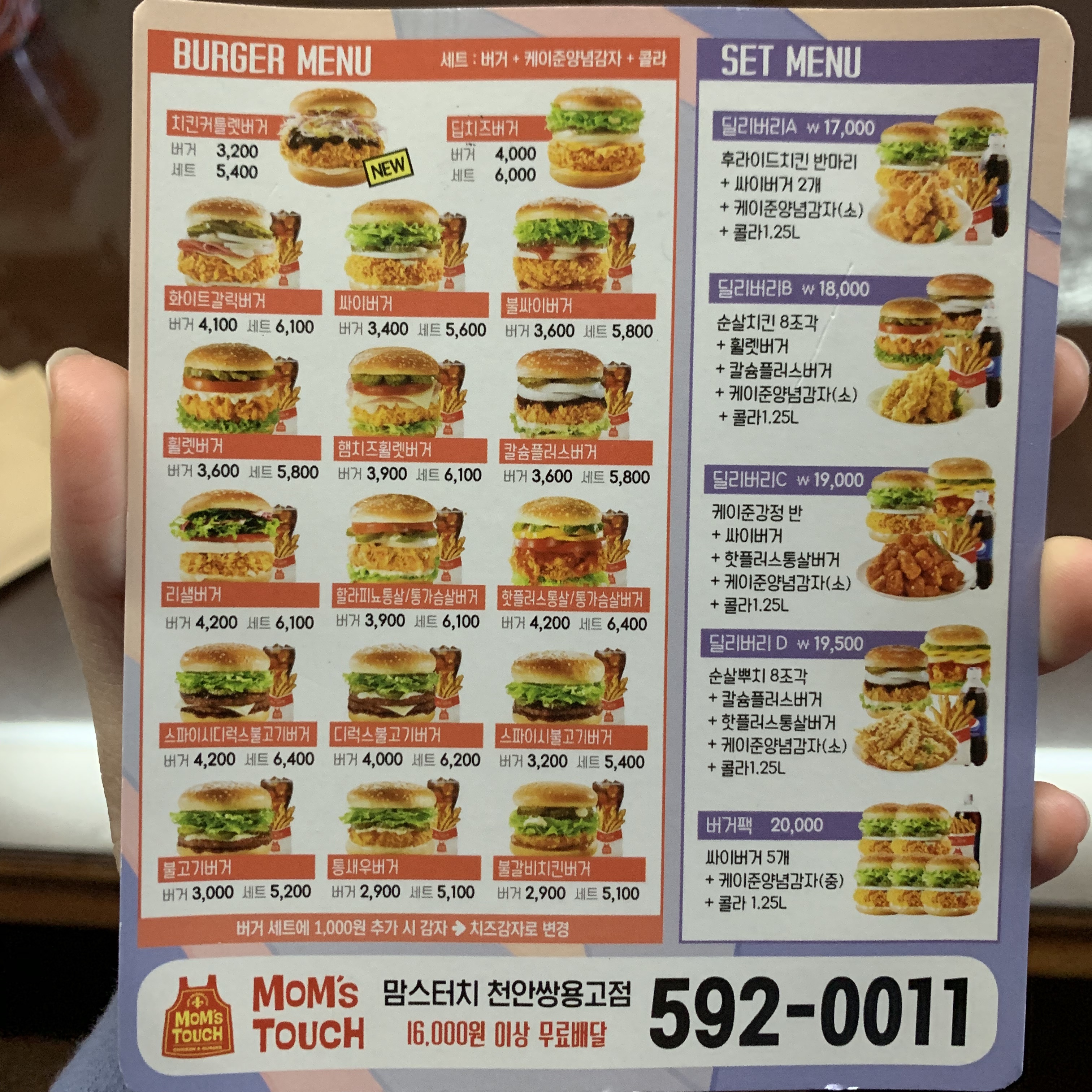 맘스터치 천안쌍용고점