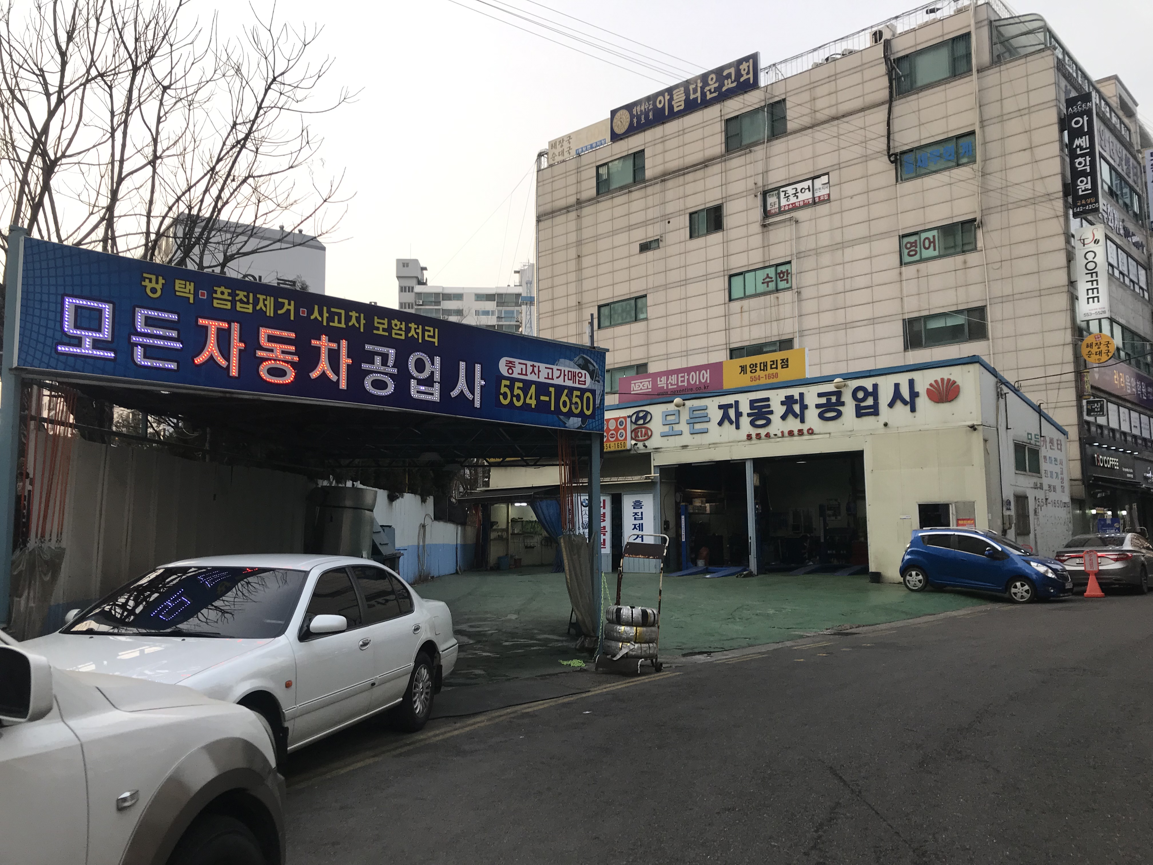 모든자동차공업사