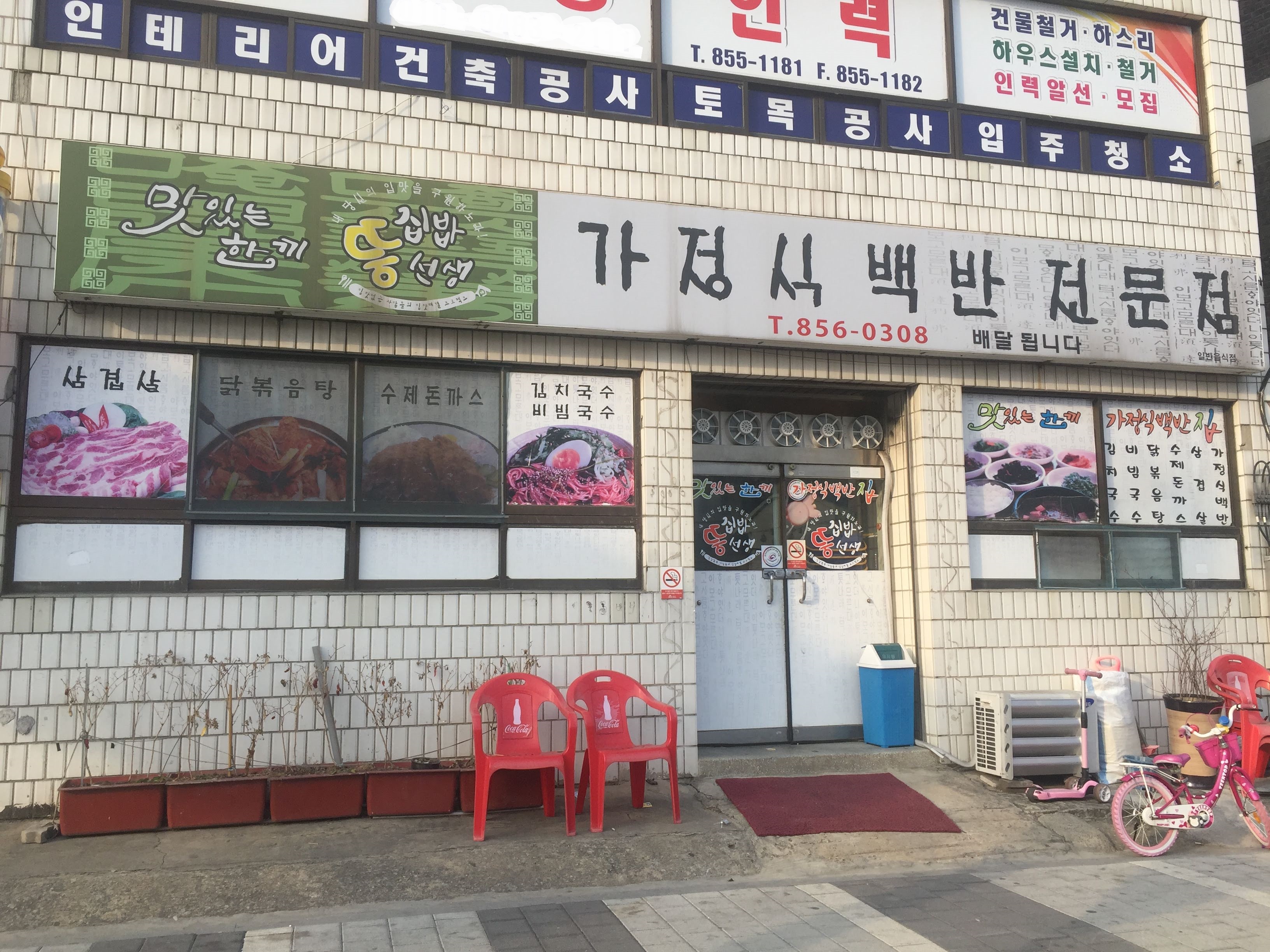 집밥뚱선생 가정식백반전문점