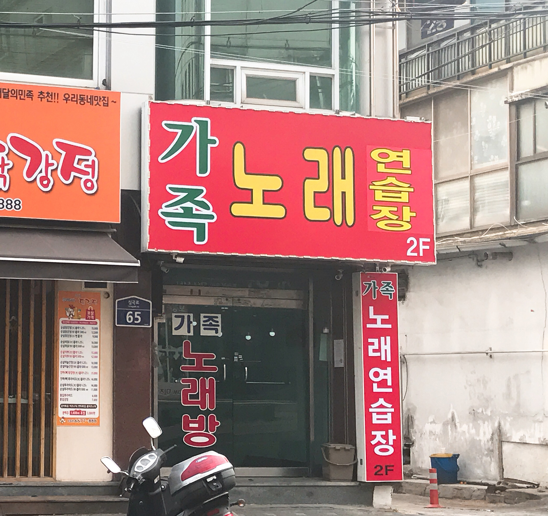 가족노래연습장