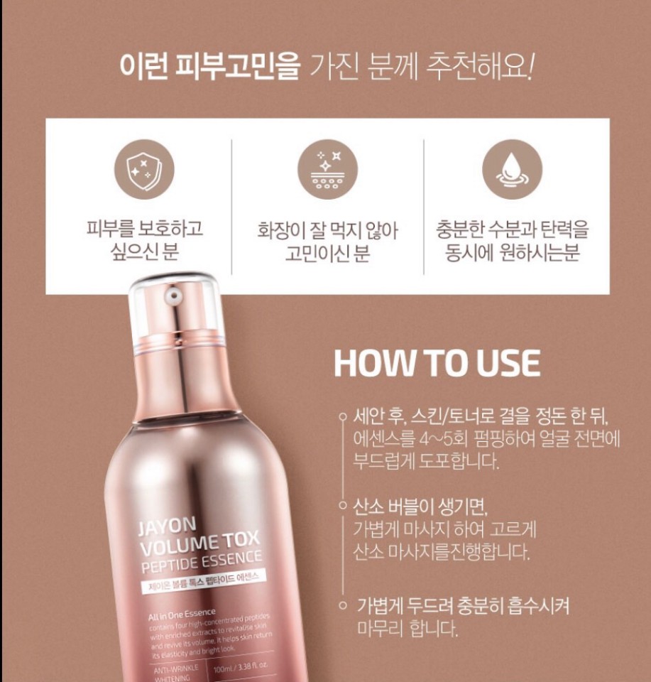 제이온볼륨톡스