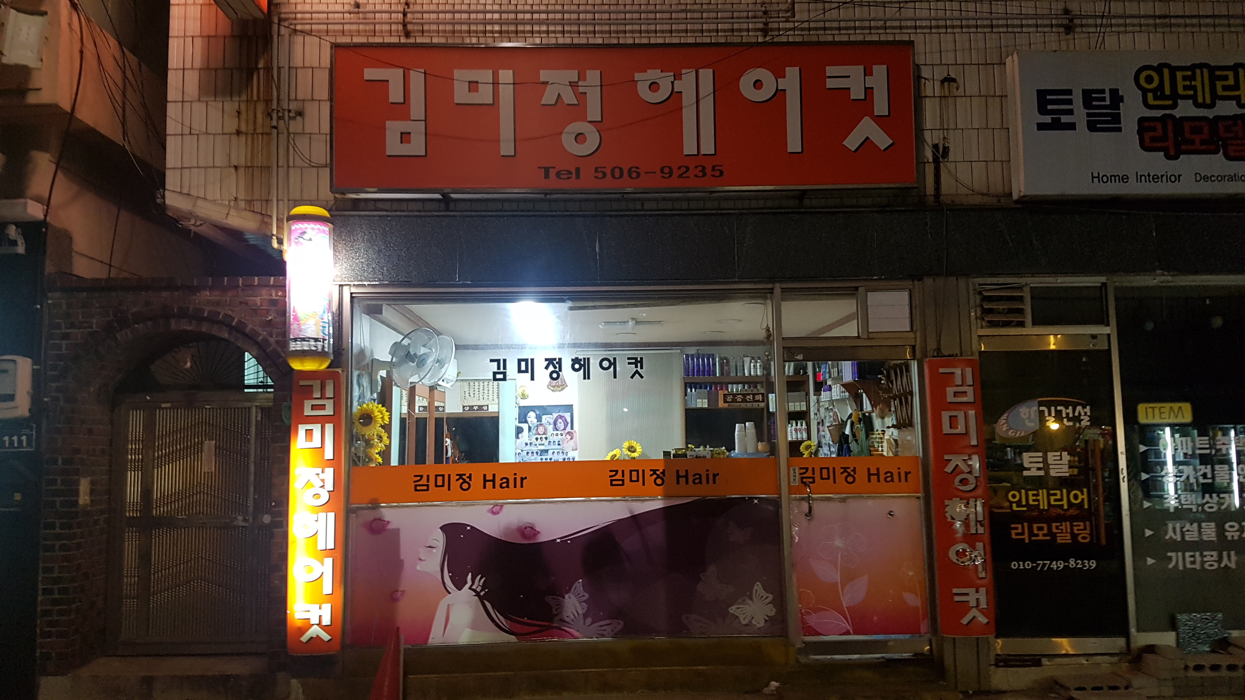 김미정헤어컷