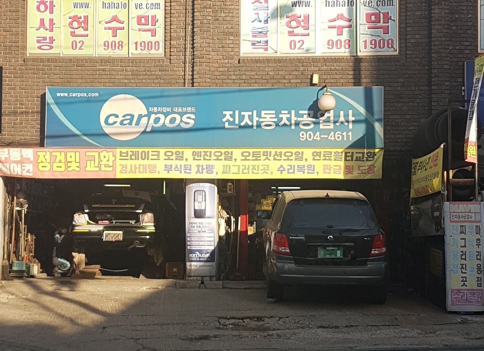 카포스 진자동차공업사