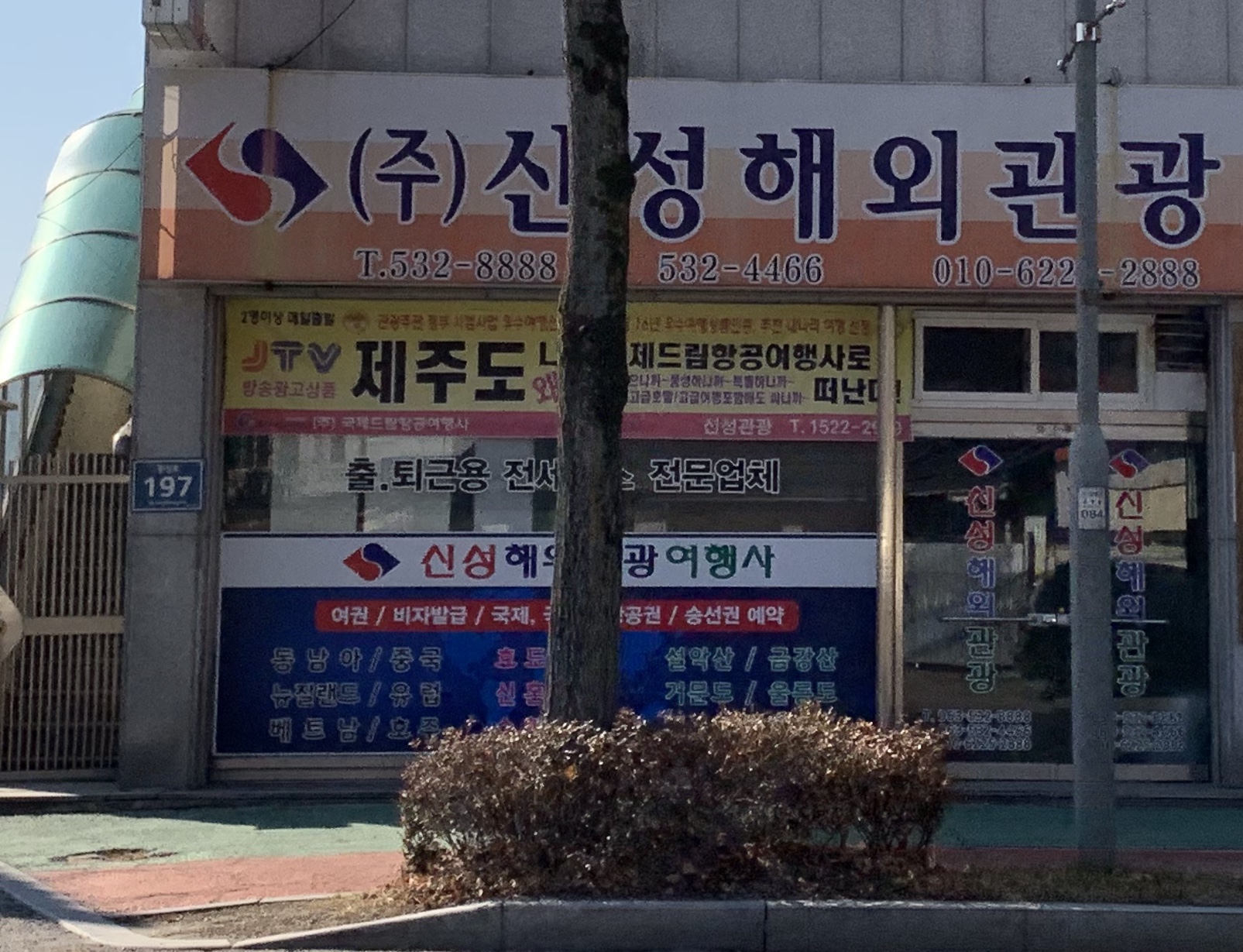 신성해외관광