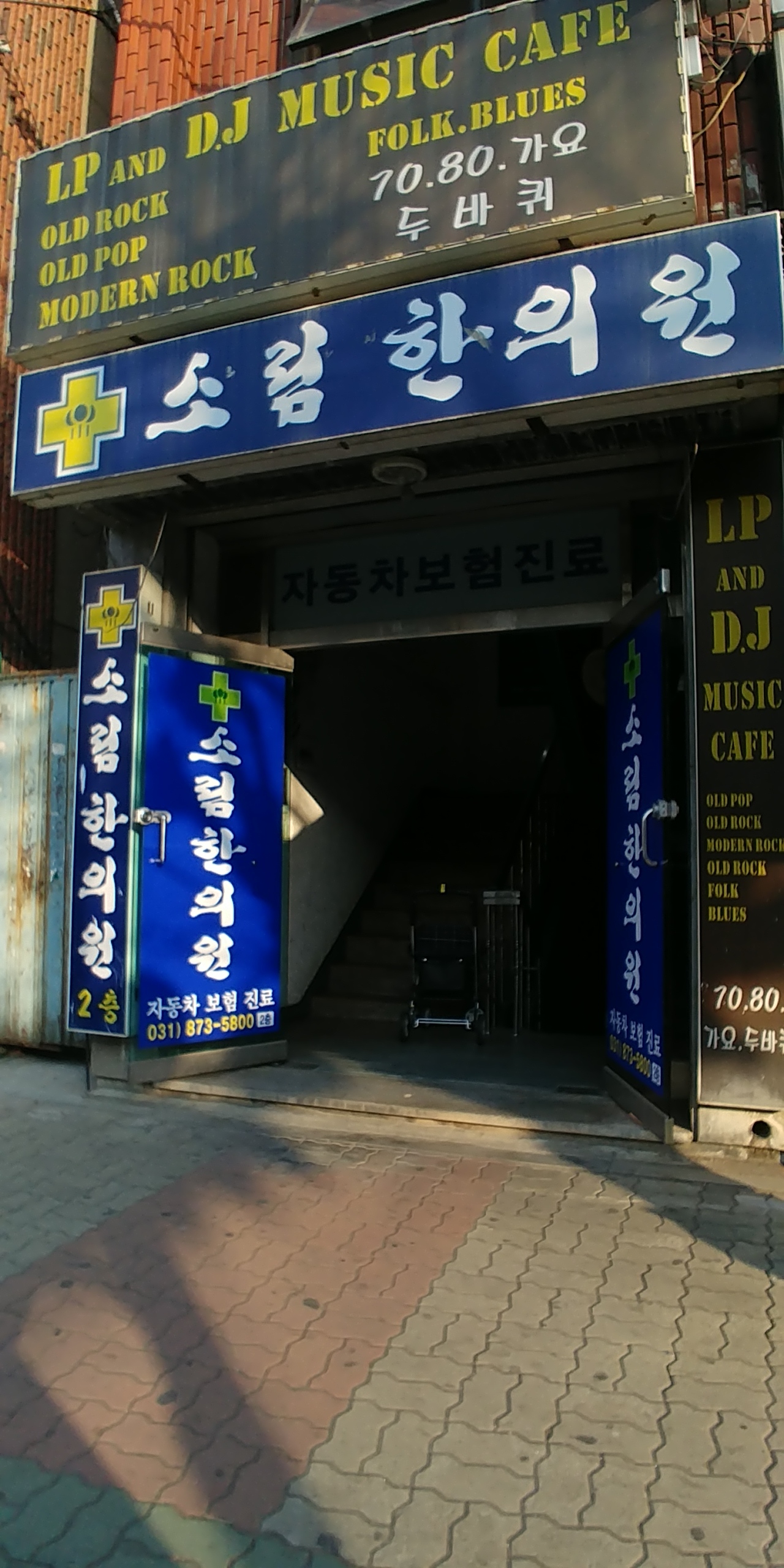 소림한의원