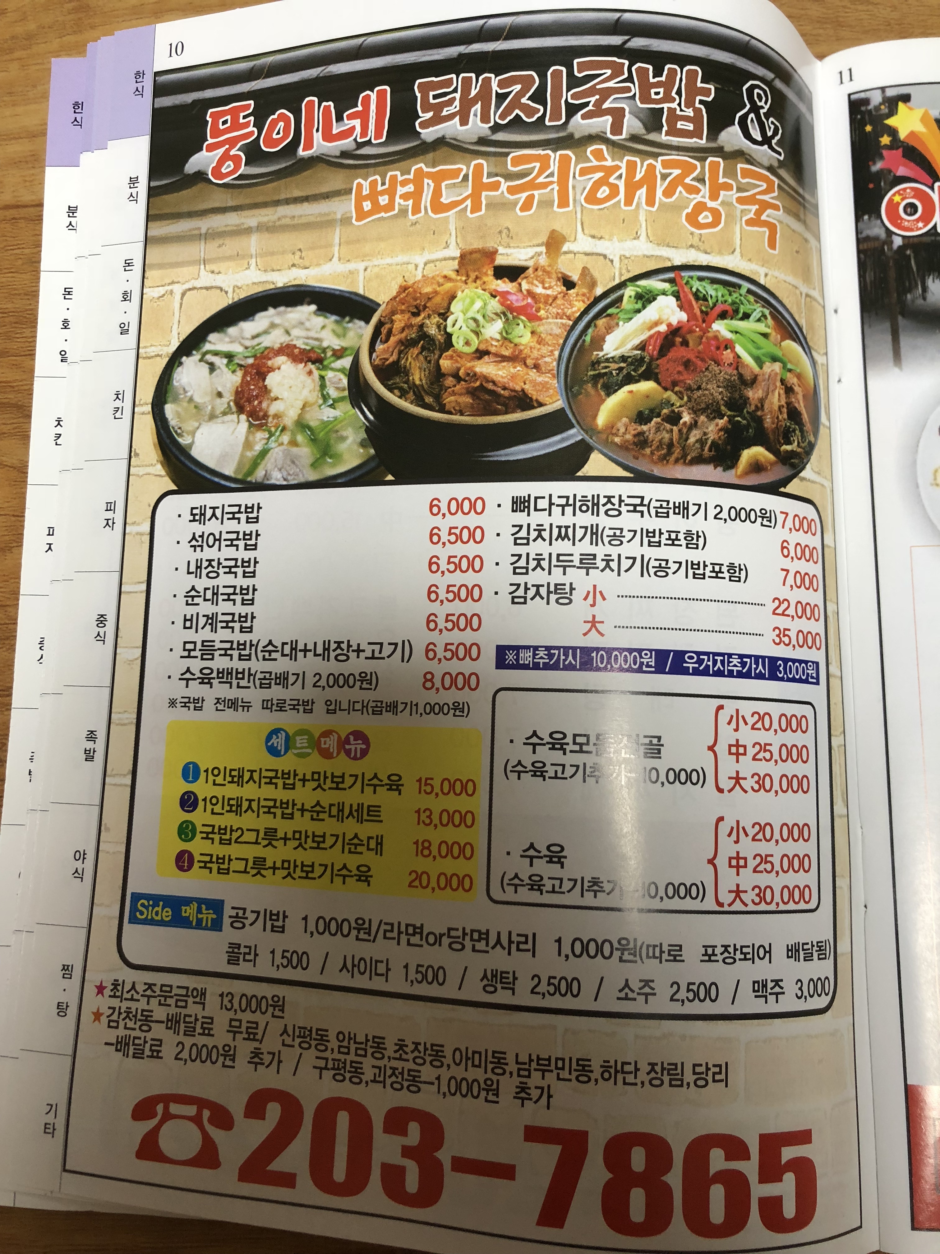 뚱이네돼지국밥뼈다귀해장국