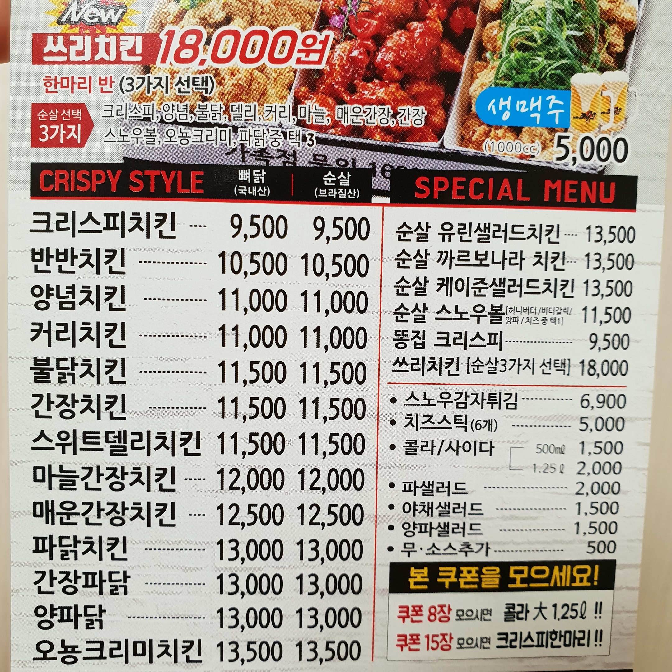 미스터짱닭치킨 신림점