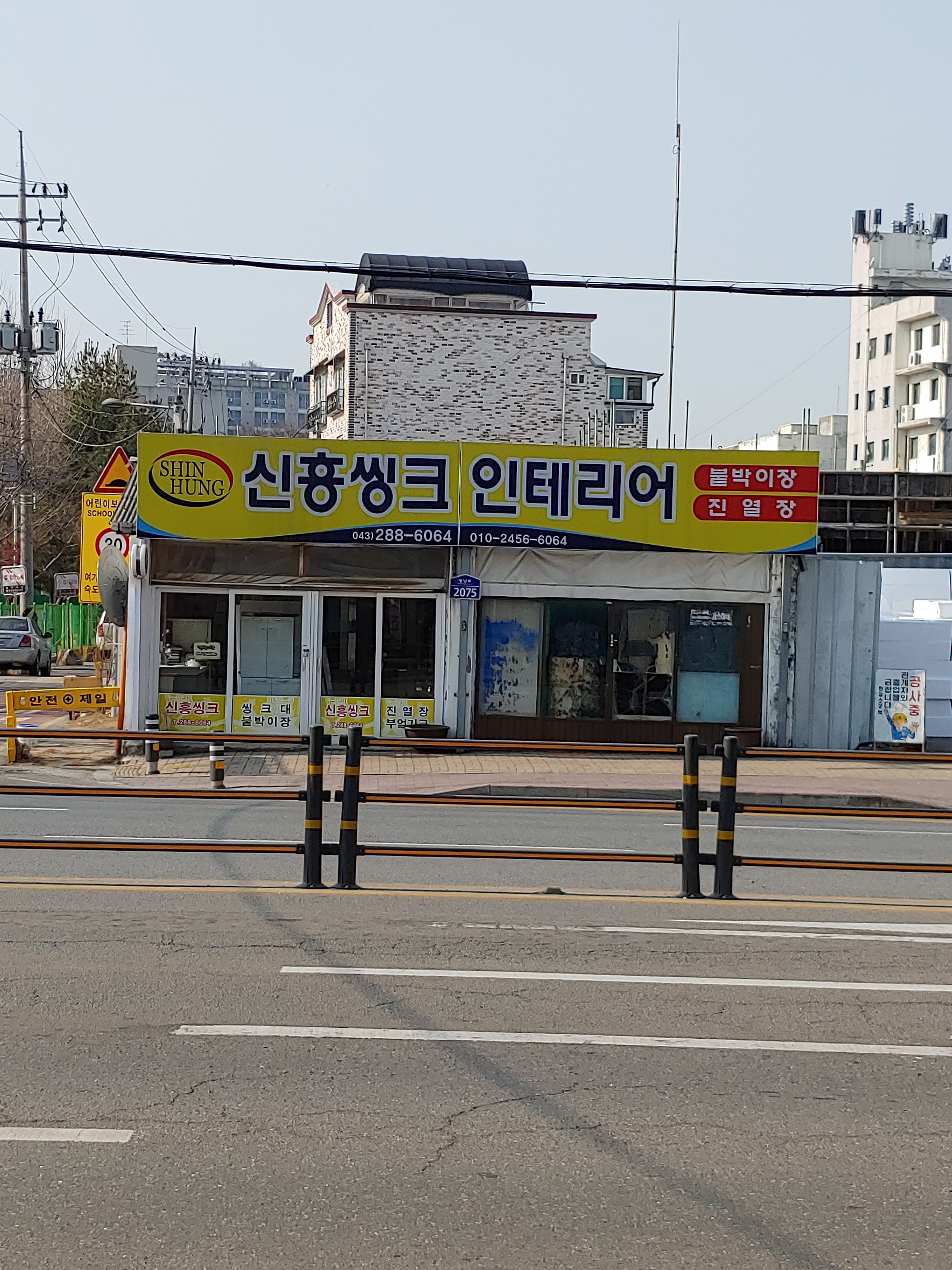 신흥씽크인테리어