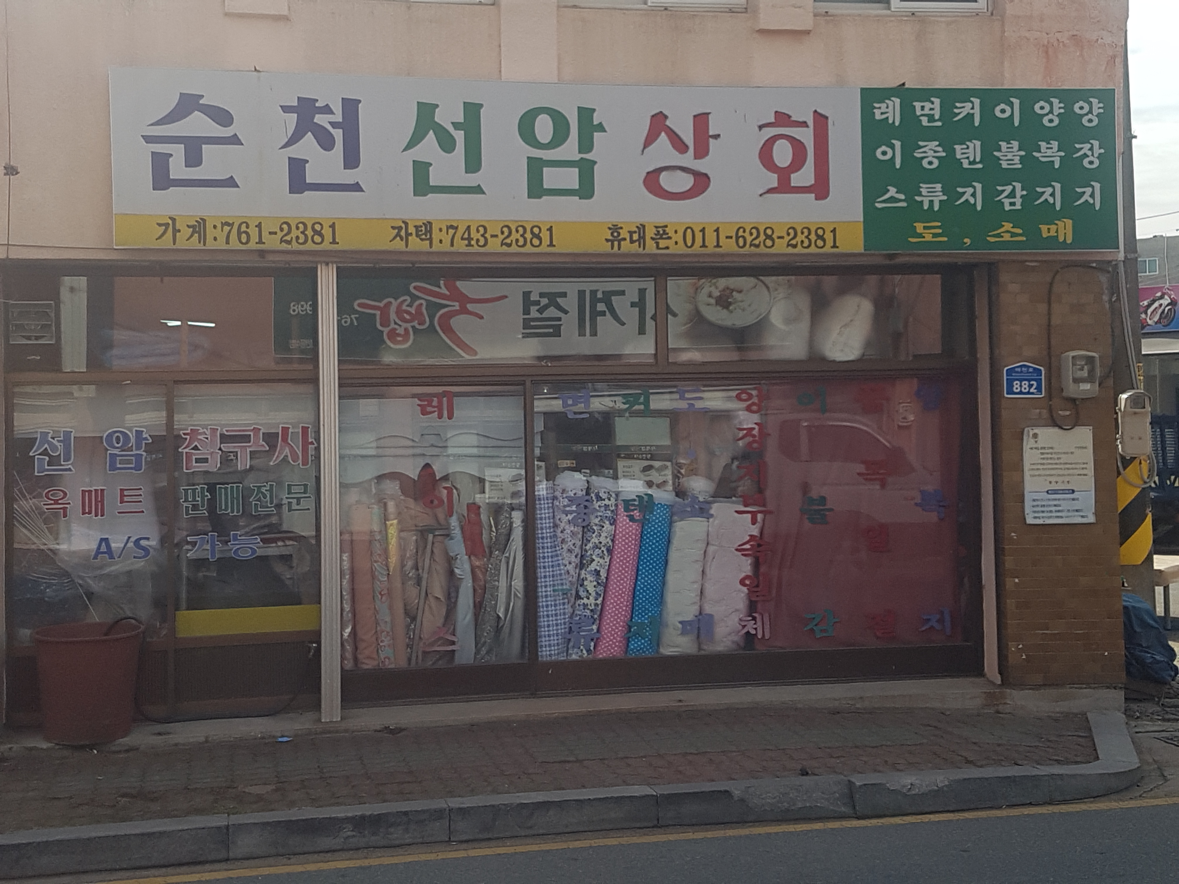선암상회