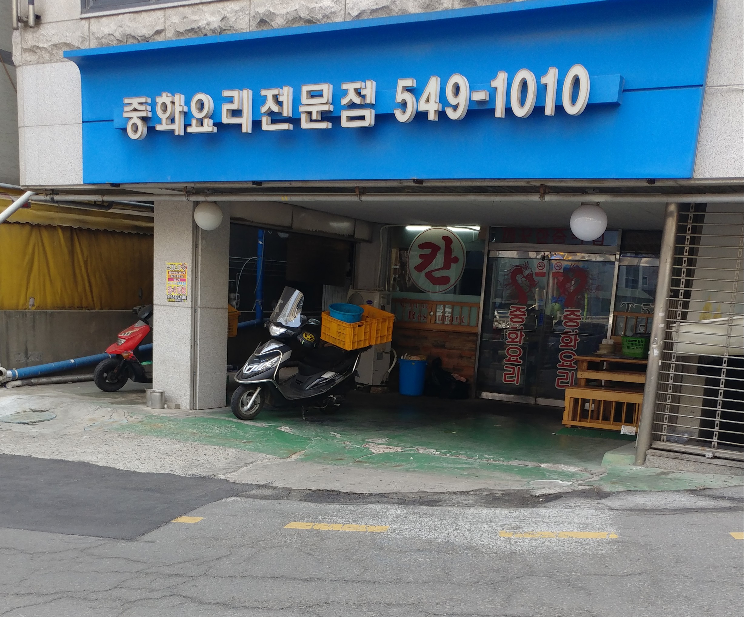 칸중화요리 대표 이미지