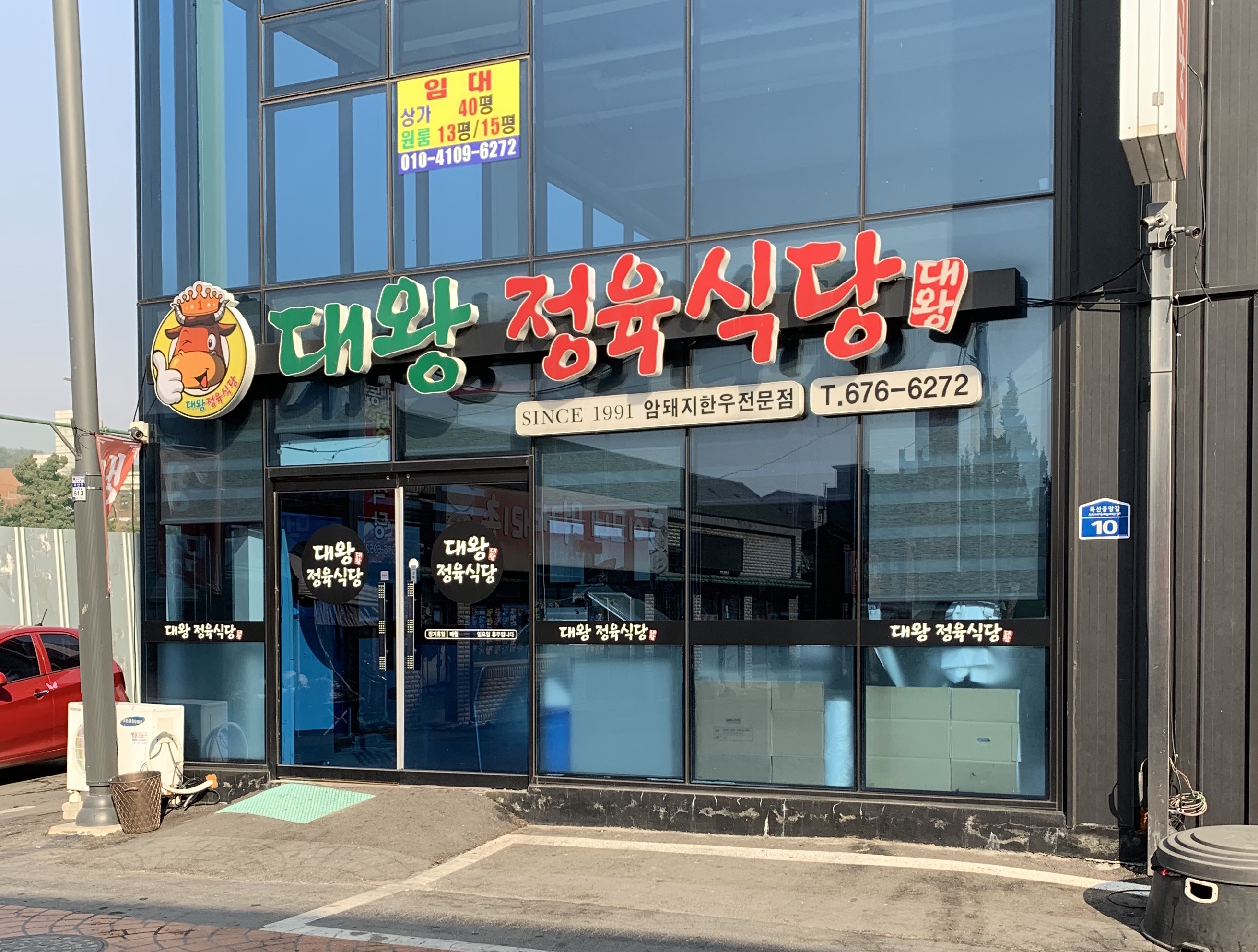 대왕정육식당
