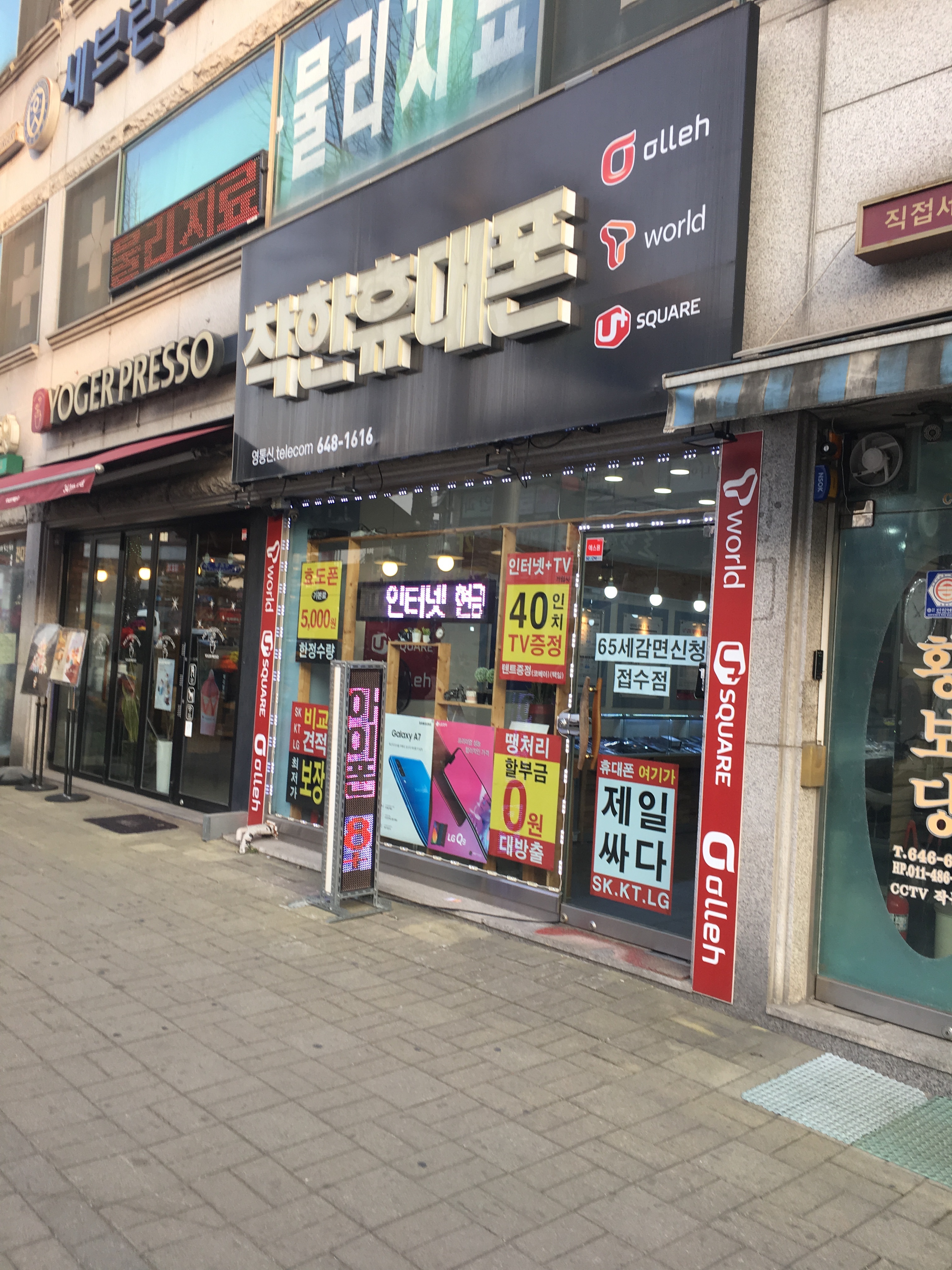 착한휴대폰