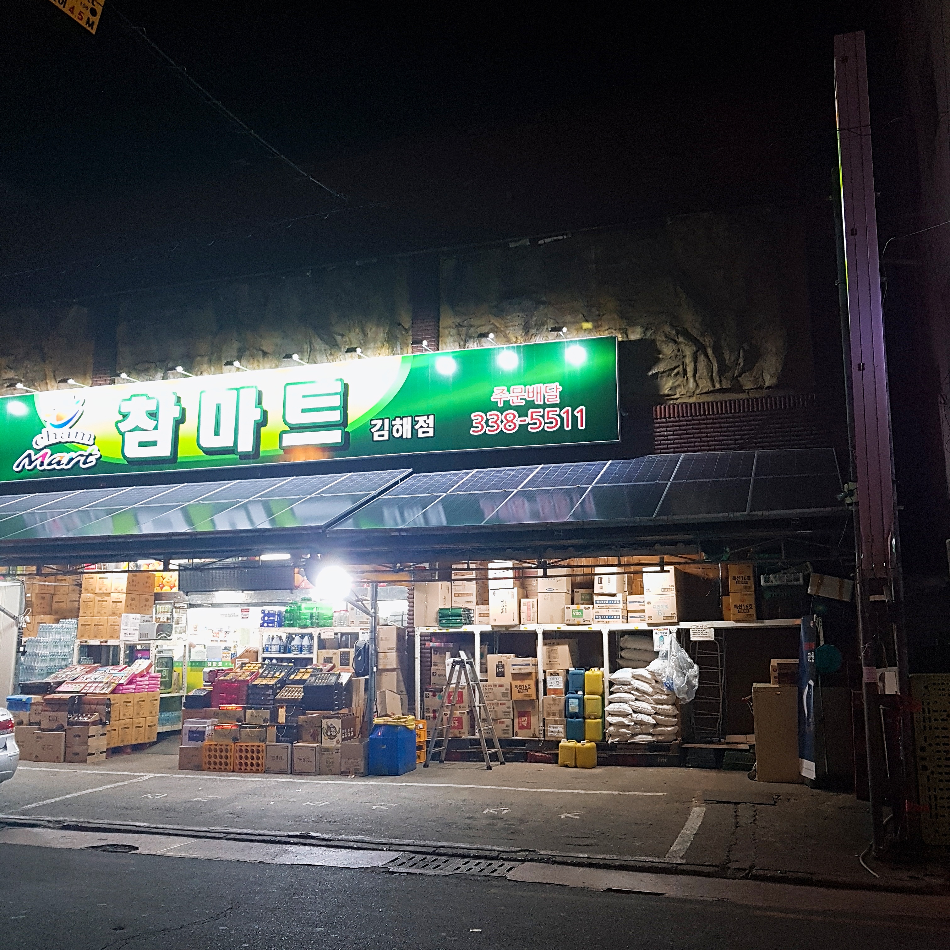 참마트 김해점