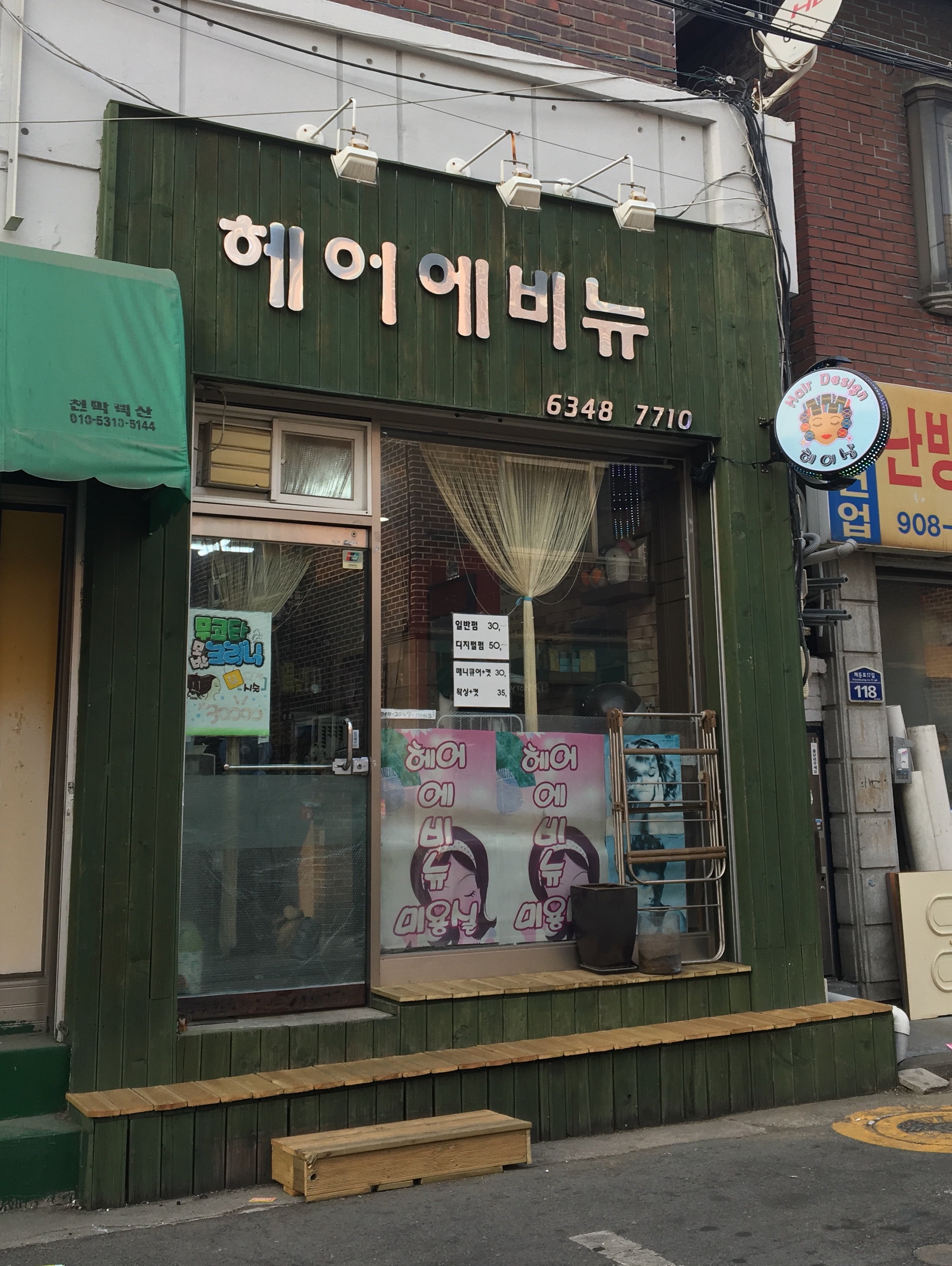 헤어에비뉴