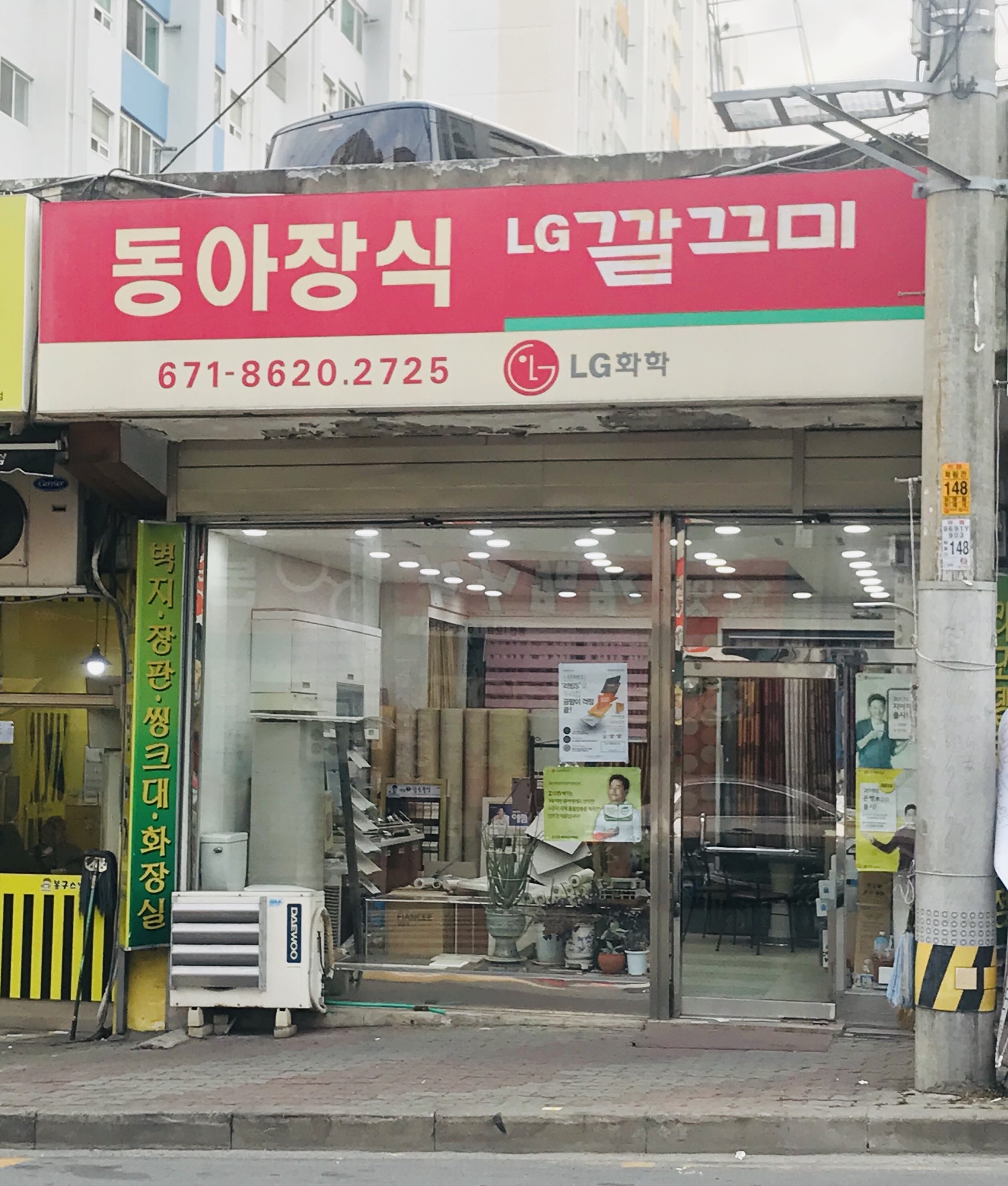 동아장식