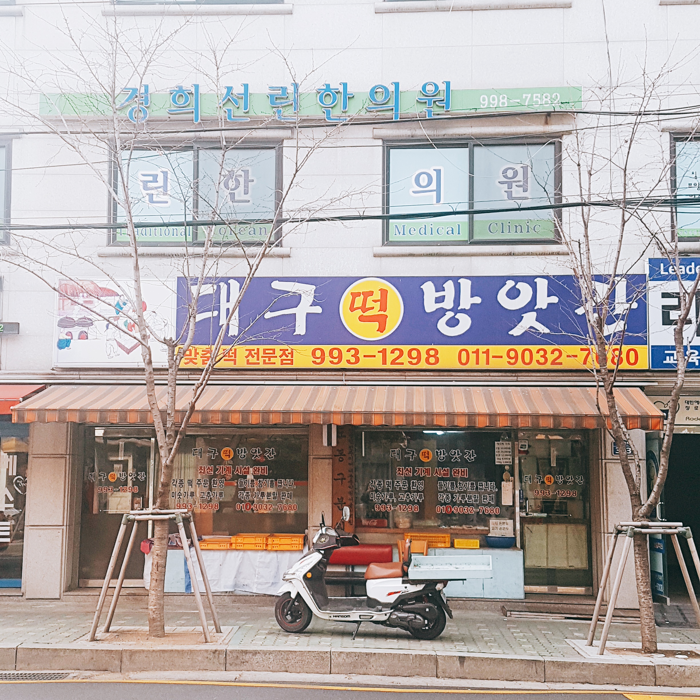 대구방앗간