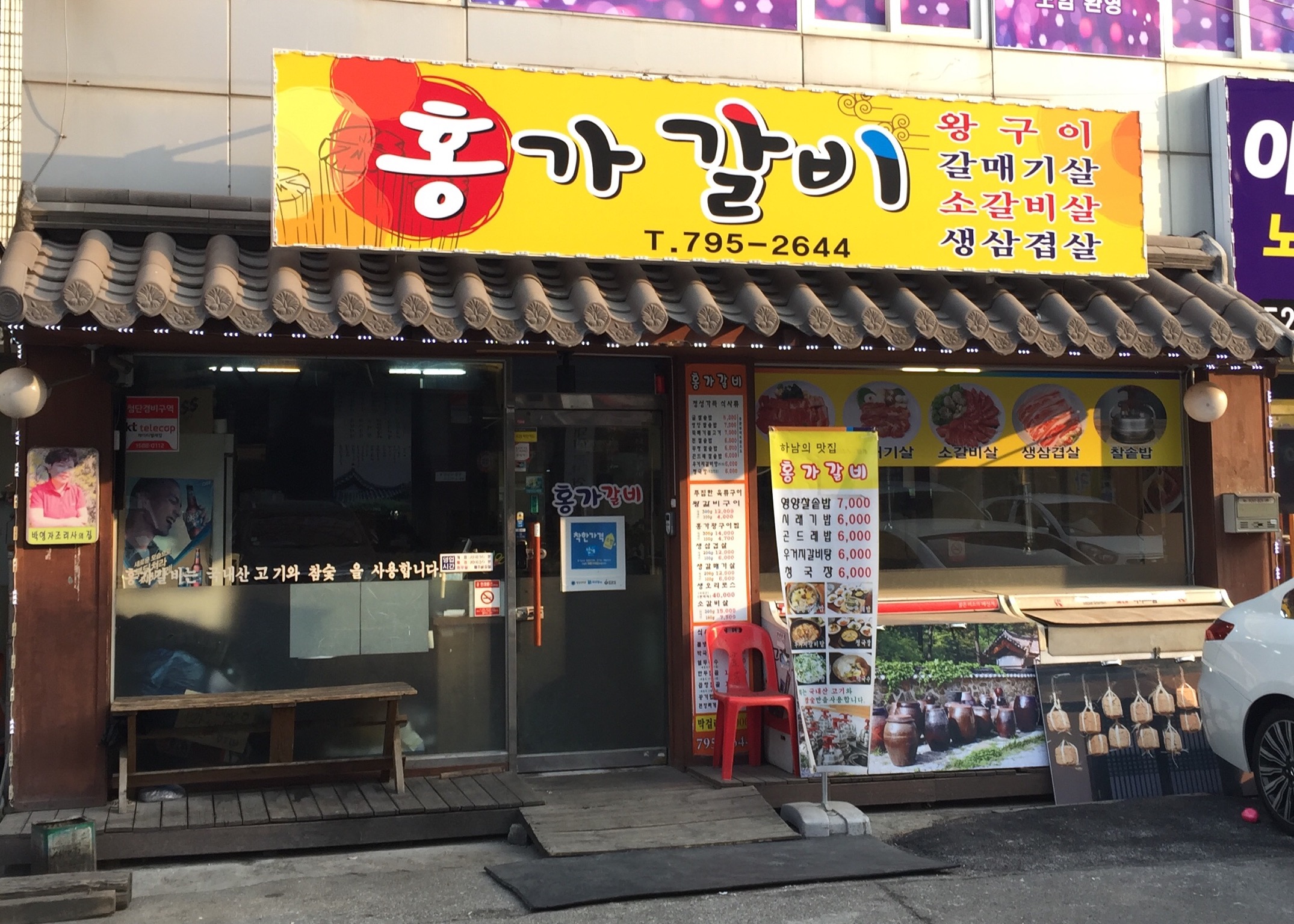 홍가갈비