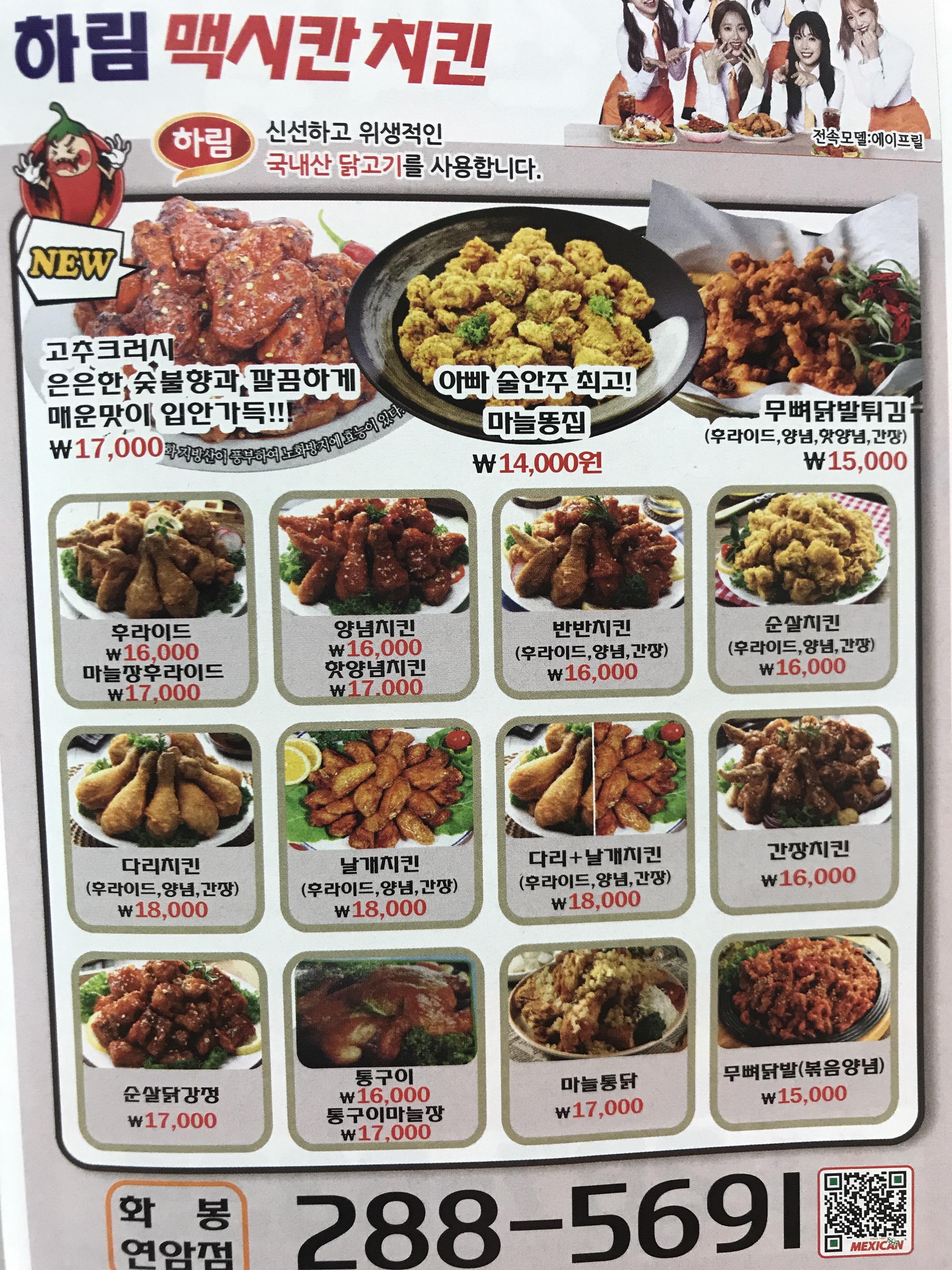 맥시칸치킨 화봉점