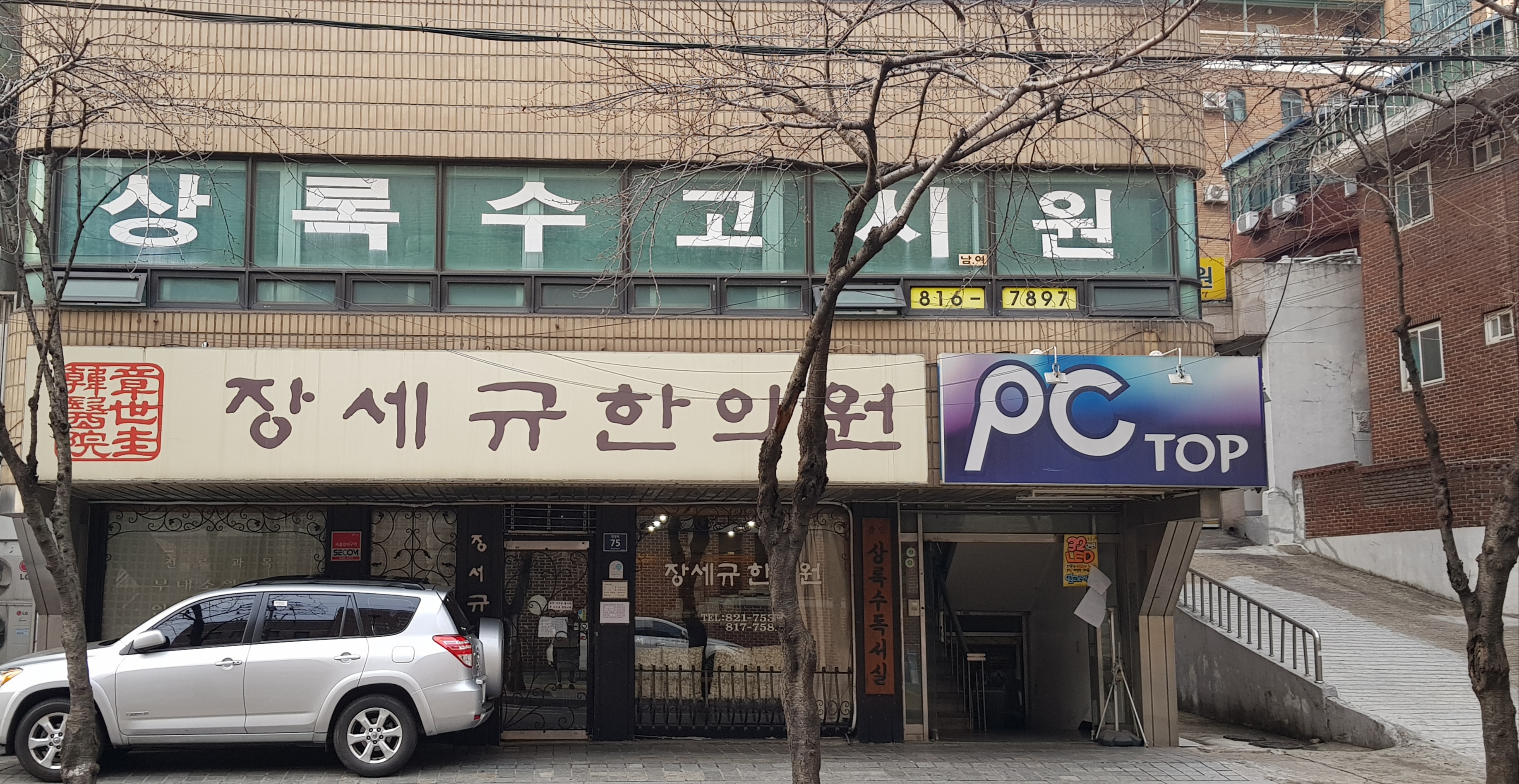 장세규한의원