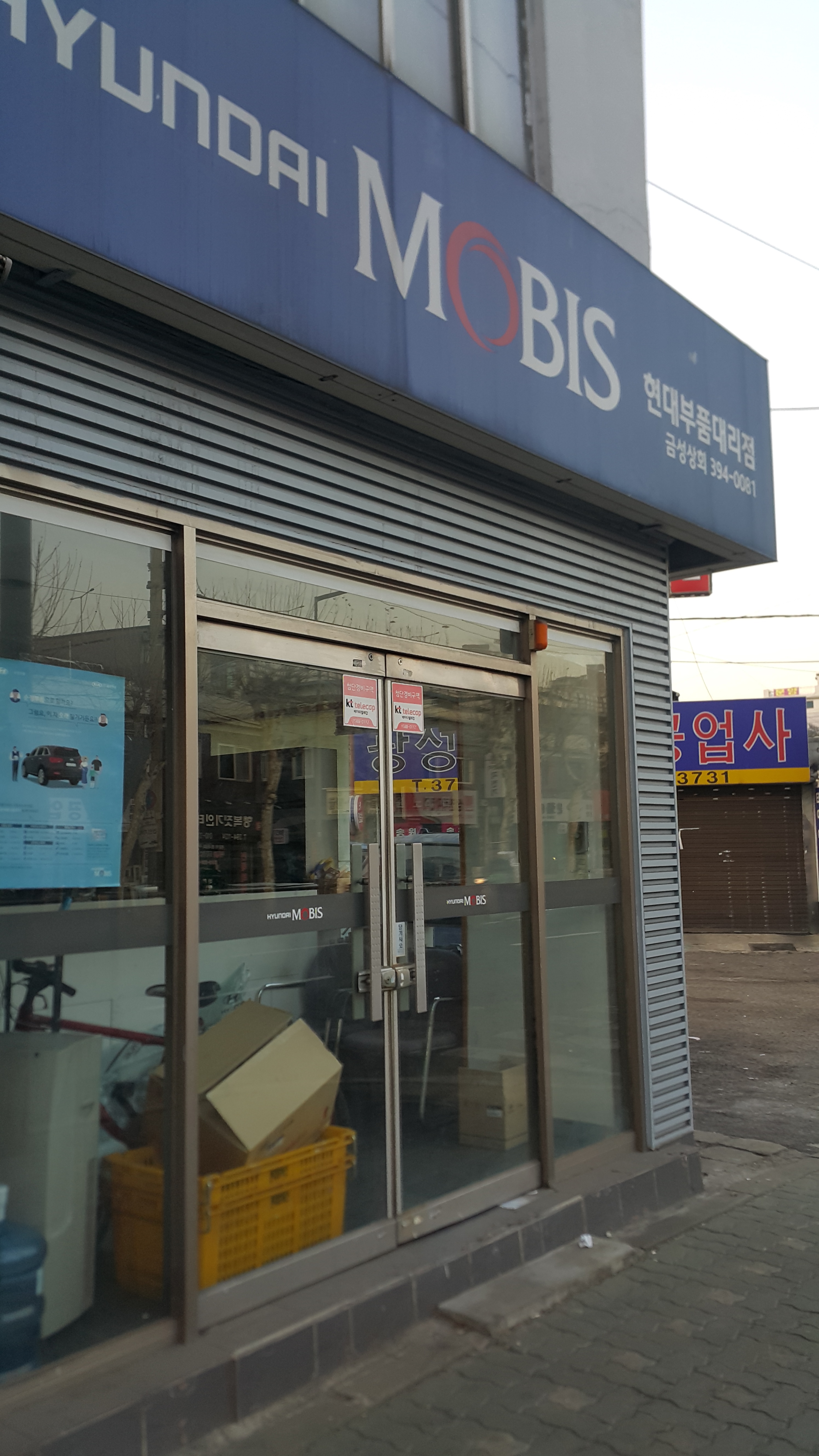 현대모비스현대부품대리점 금성상회