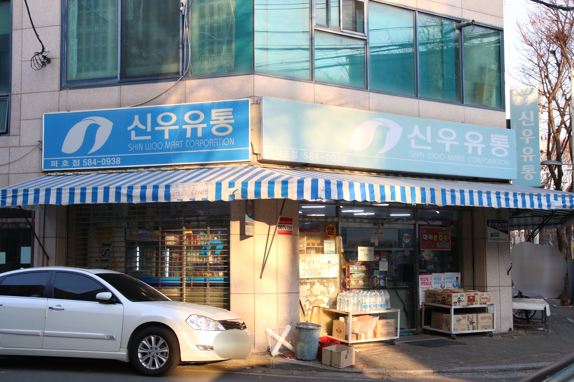 신우유통 파호점